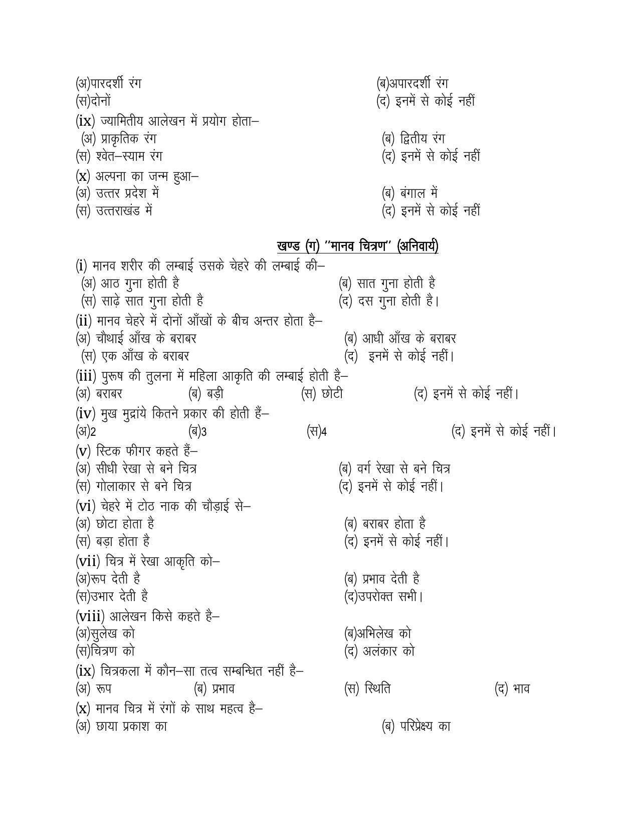 UP Board Class 9 Arts Model Papers - Page 3