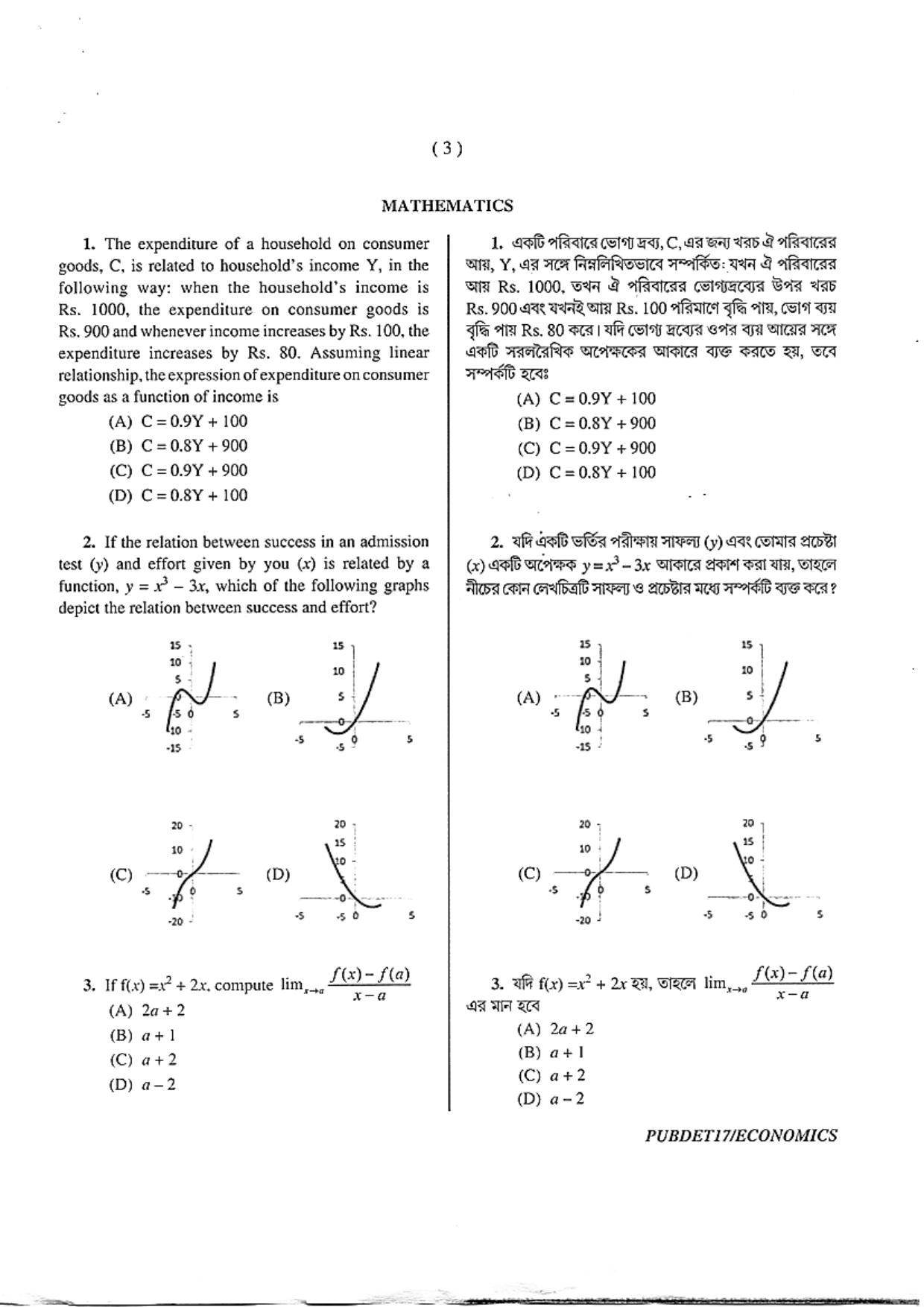 PUBDET 2017 Economics Question Paper - Page 3
