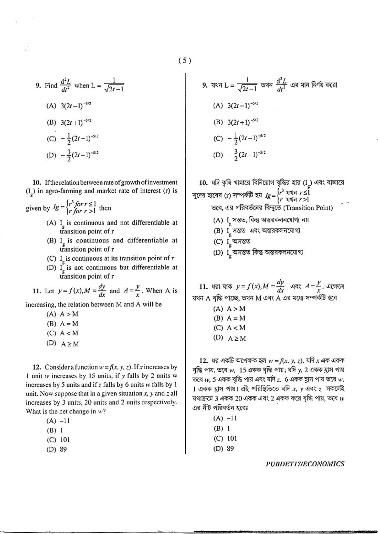 PUBDET 2017 Economics Question Paper - Page 5