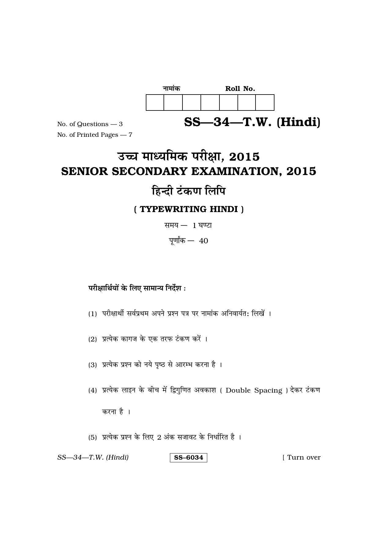 Class 12 2015 Typewriting Hindi RBSE Question Paper - Page 1