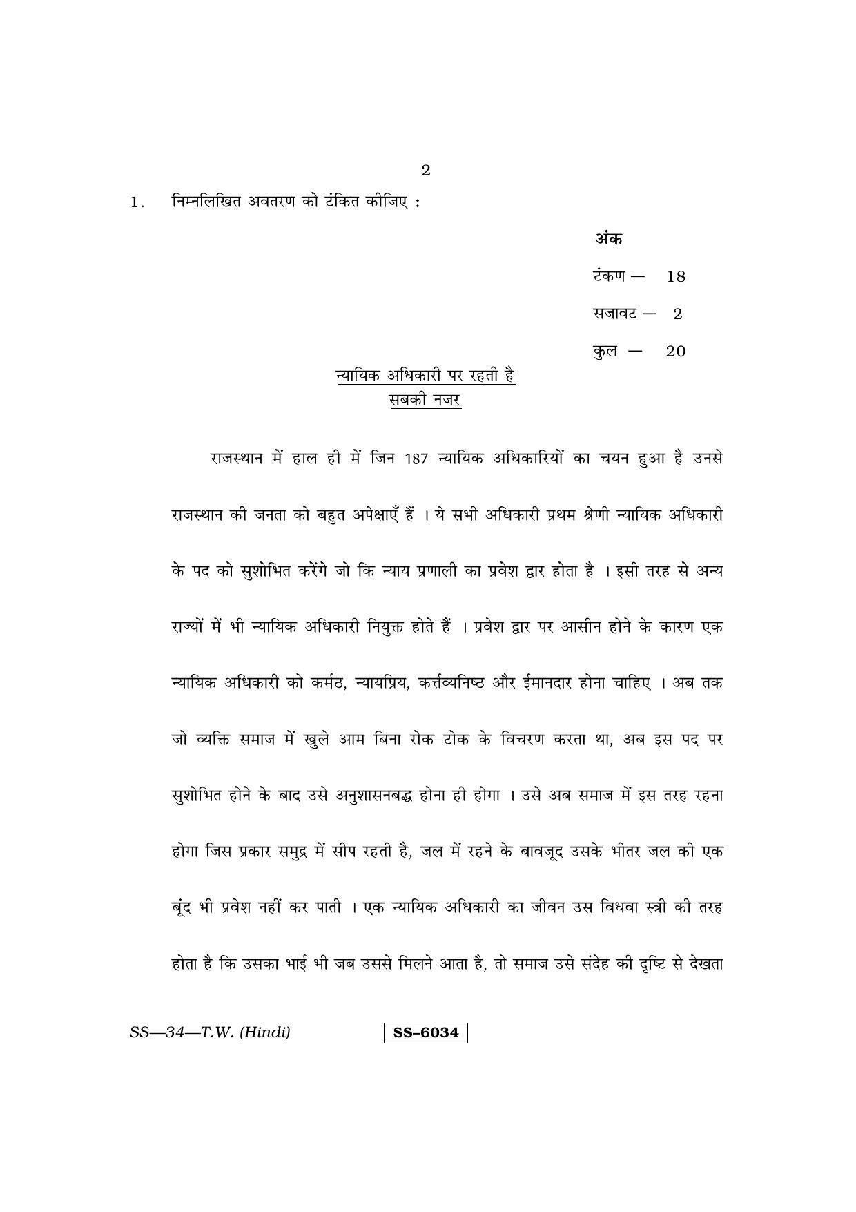 Class 12 2015 Typewriting Hindi RBSE Question Paper - Page 2