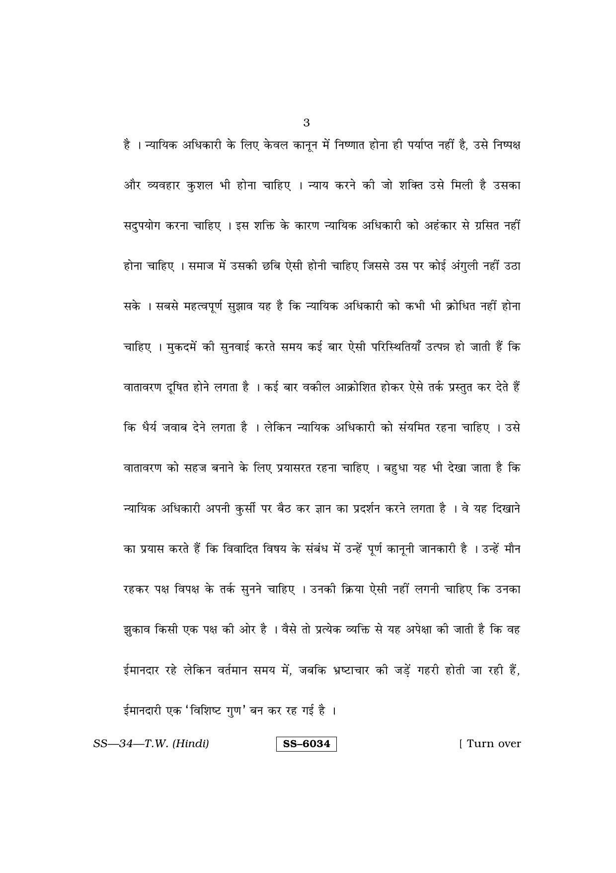 Class 12 2015 Typewriting Hindi RBSE Question Paper - Page 3