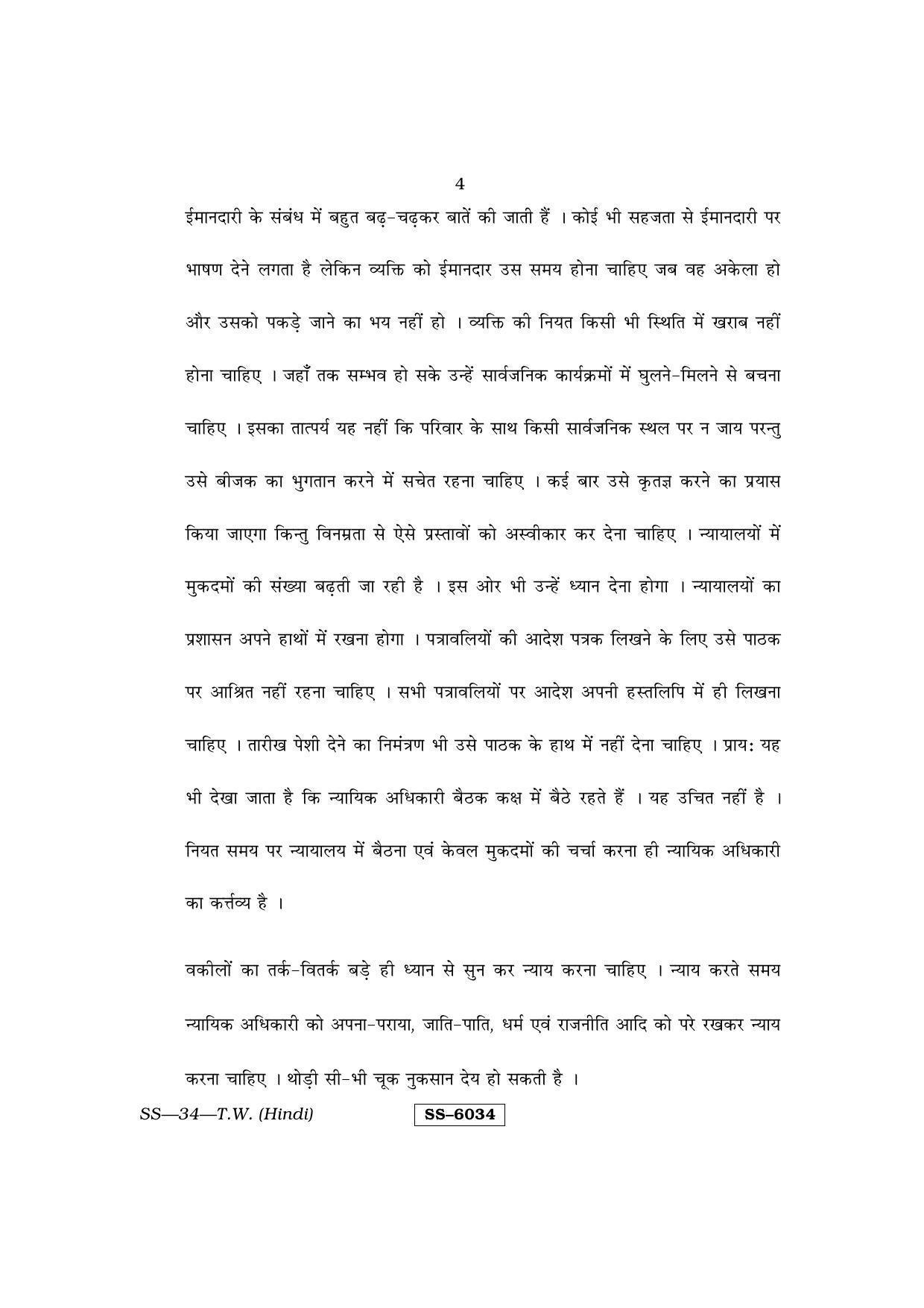 Class 12 2015 Typewriting Hindi RBSE Question Paper - Page 4