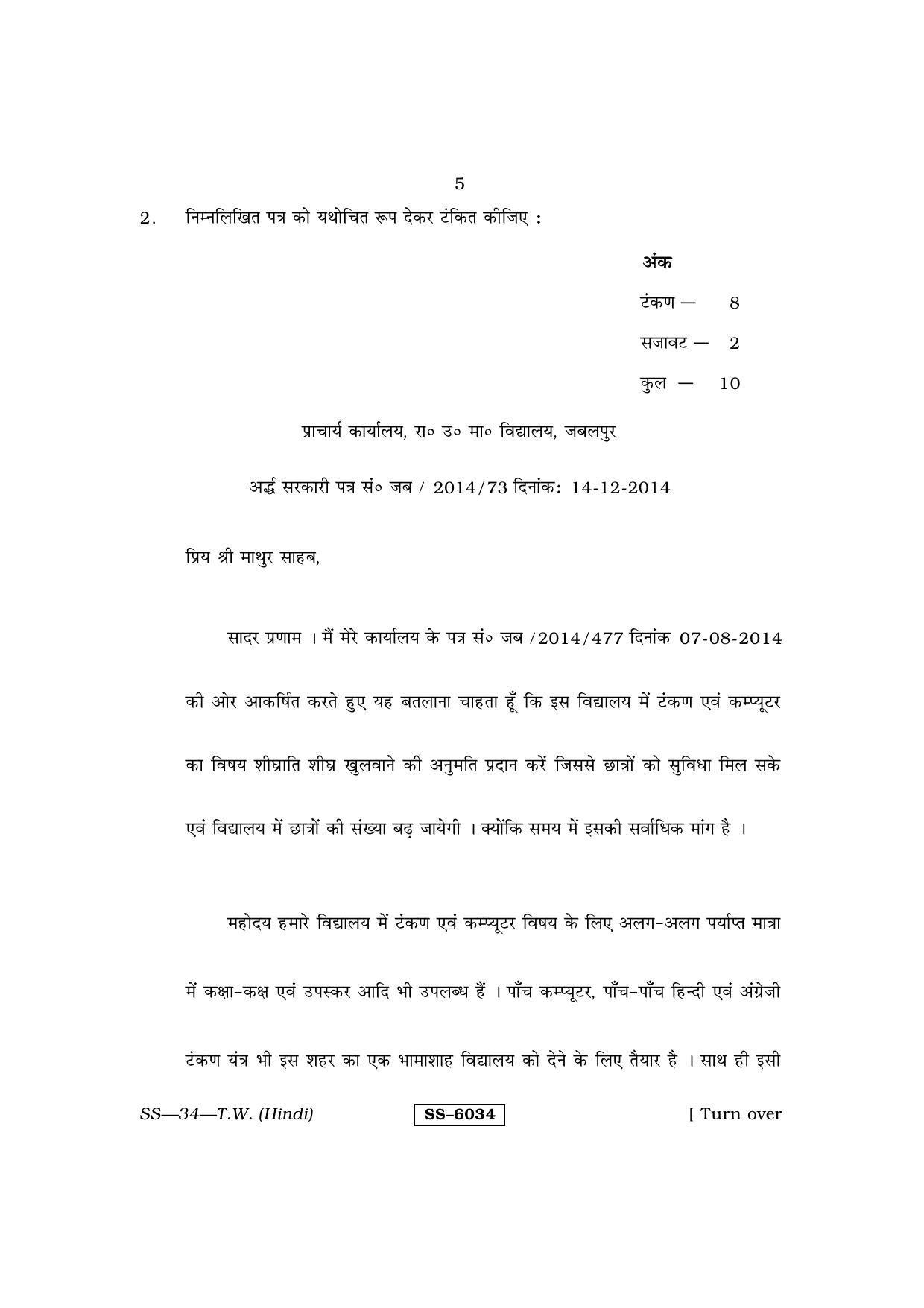 Class 12 2015 Typewriting Hindi RBSE Question Paper - Page 5