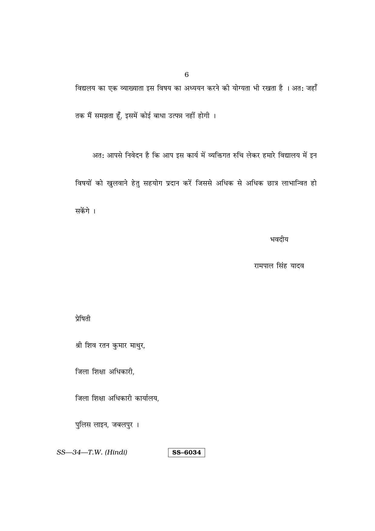 Class 12 2015 Typewriting Hindi RBSE Question Paper - Page 6