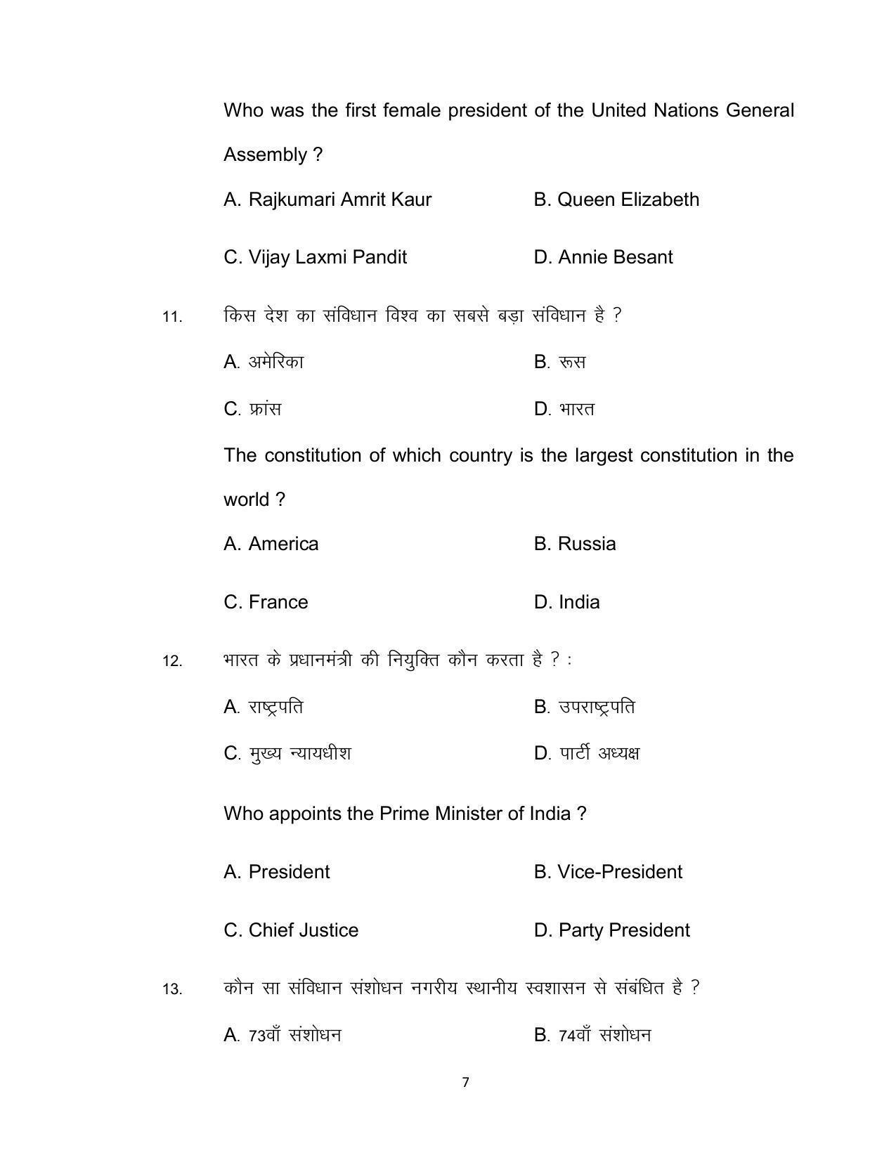 Bihar Board Class 12th Model Paper 2022 - Political Science (OPT.) 2 - Page 7