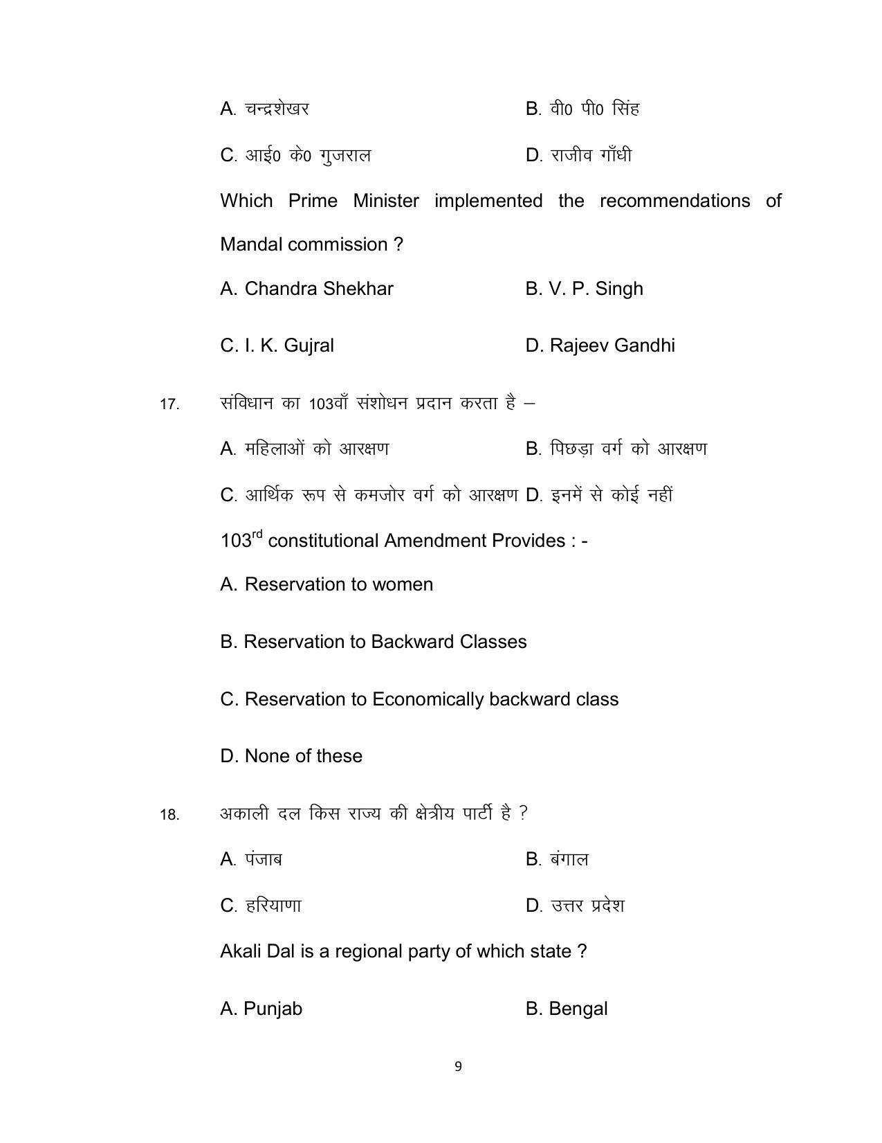 Bihar Board Class 12th Model Paper 2022 - Political Science (OPT.) 2 - Page 9