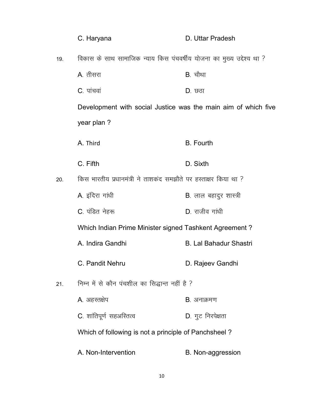 Bihar Board Class 12th Model Paper 2022 - Political Science (OPT.) 2 - Page 10