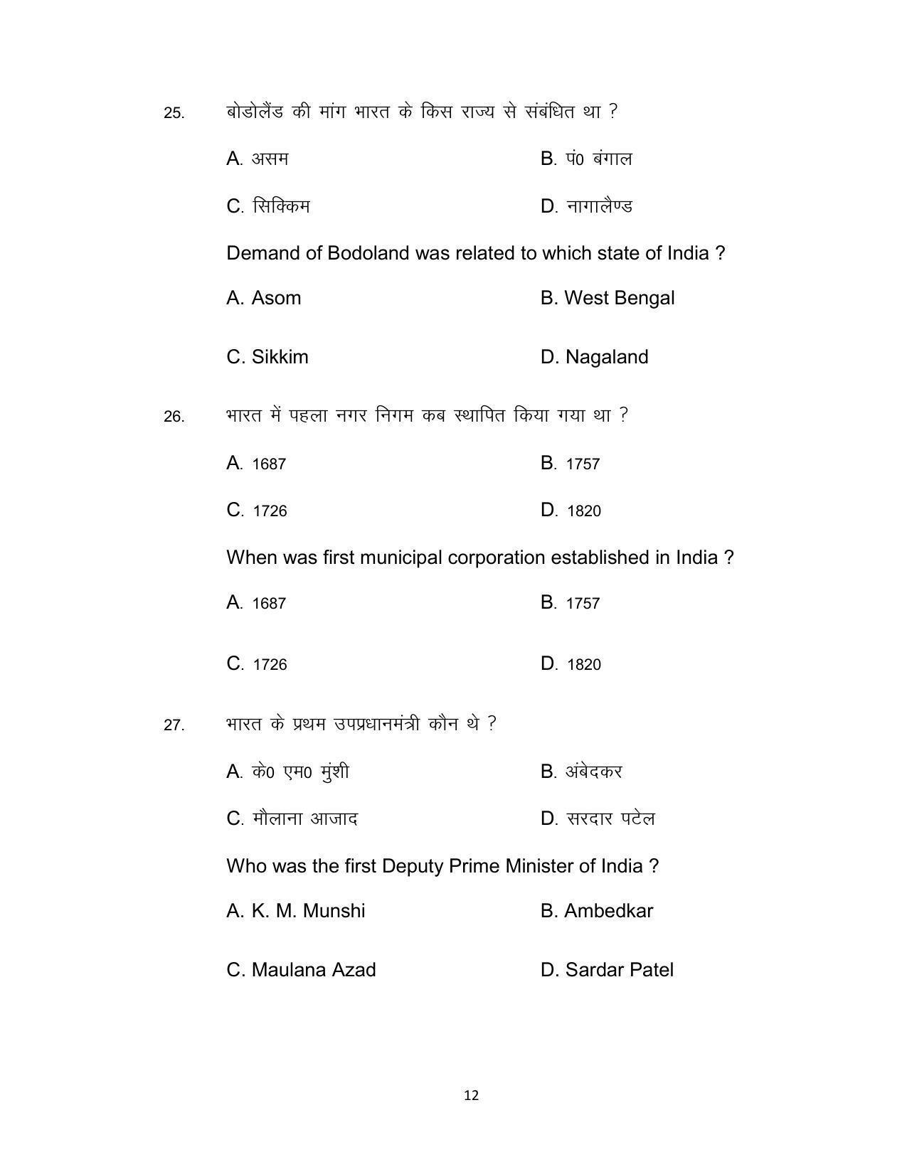 Bihar Board Class 12th Model Paper 2022 - Political Science (OPT.) 2 - Page 12