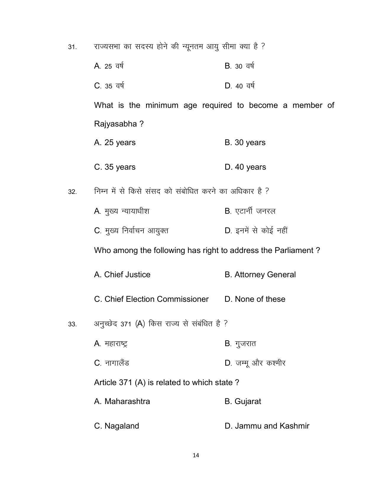 Bihar Board Class 12th Model Paper 2022 - Political Science (OPT.) 2 - Page 14