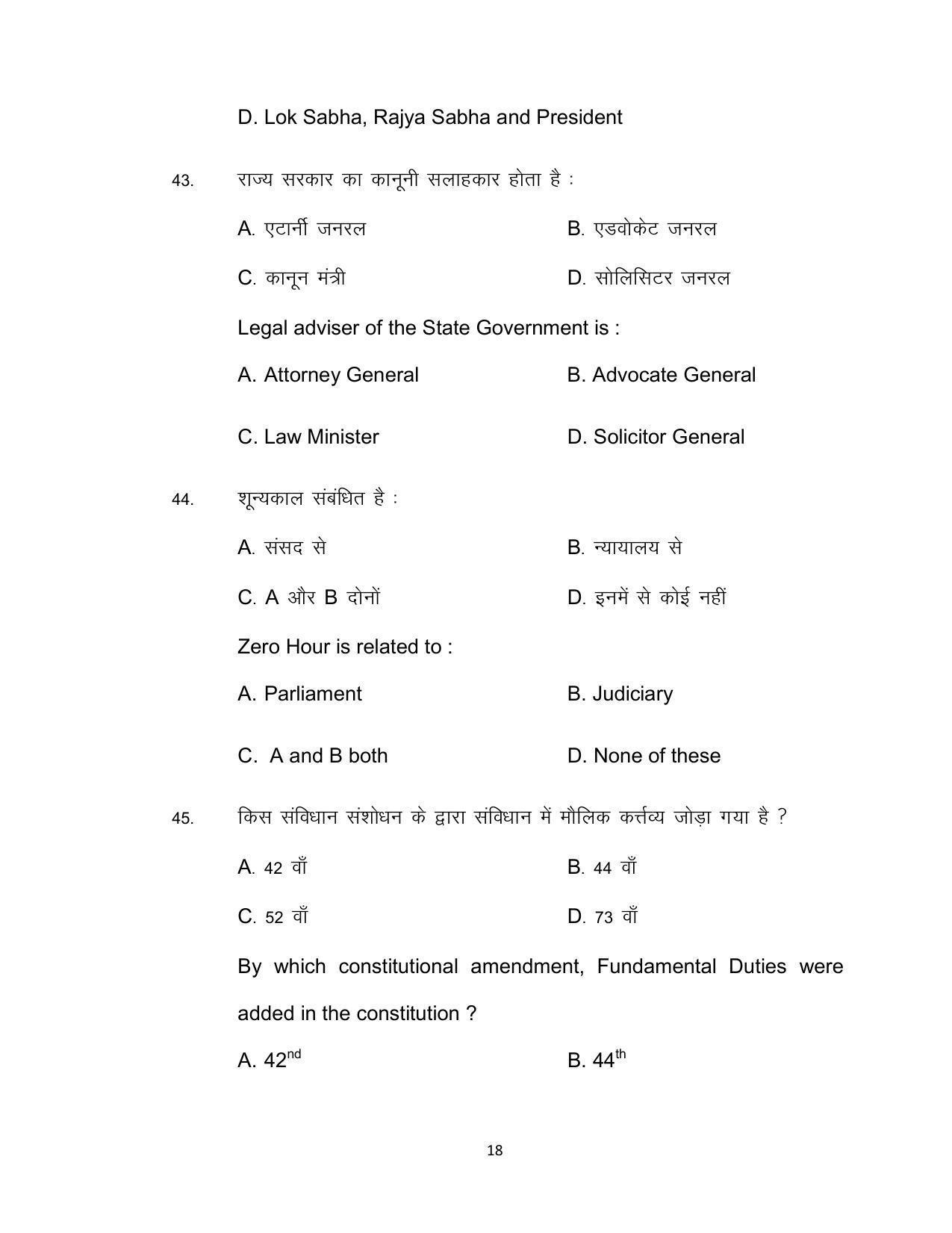 Bihar Board Class 12th Model Paper 2022 - Political Science (OPT.) 2 - Page 18