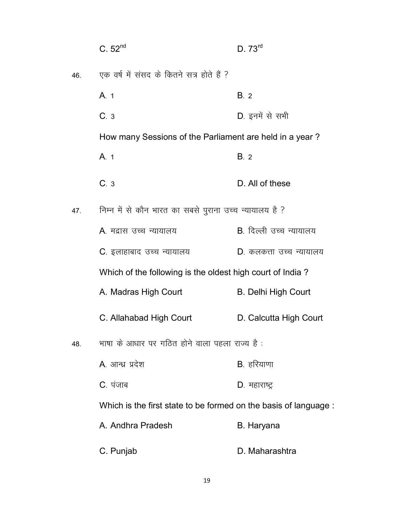 Bihar Board Class 12th Model Paper 2022 - Political Science (OPT.) 2 - Page 19