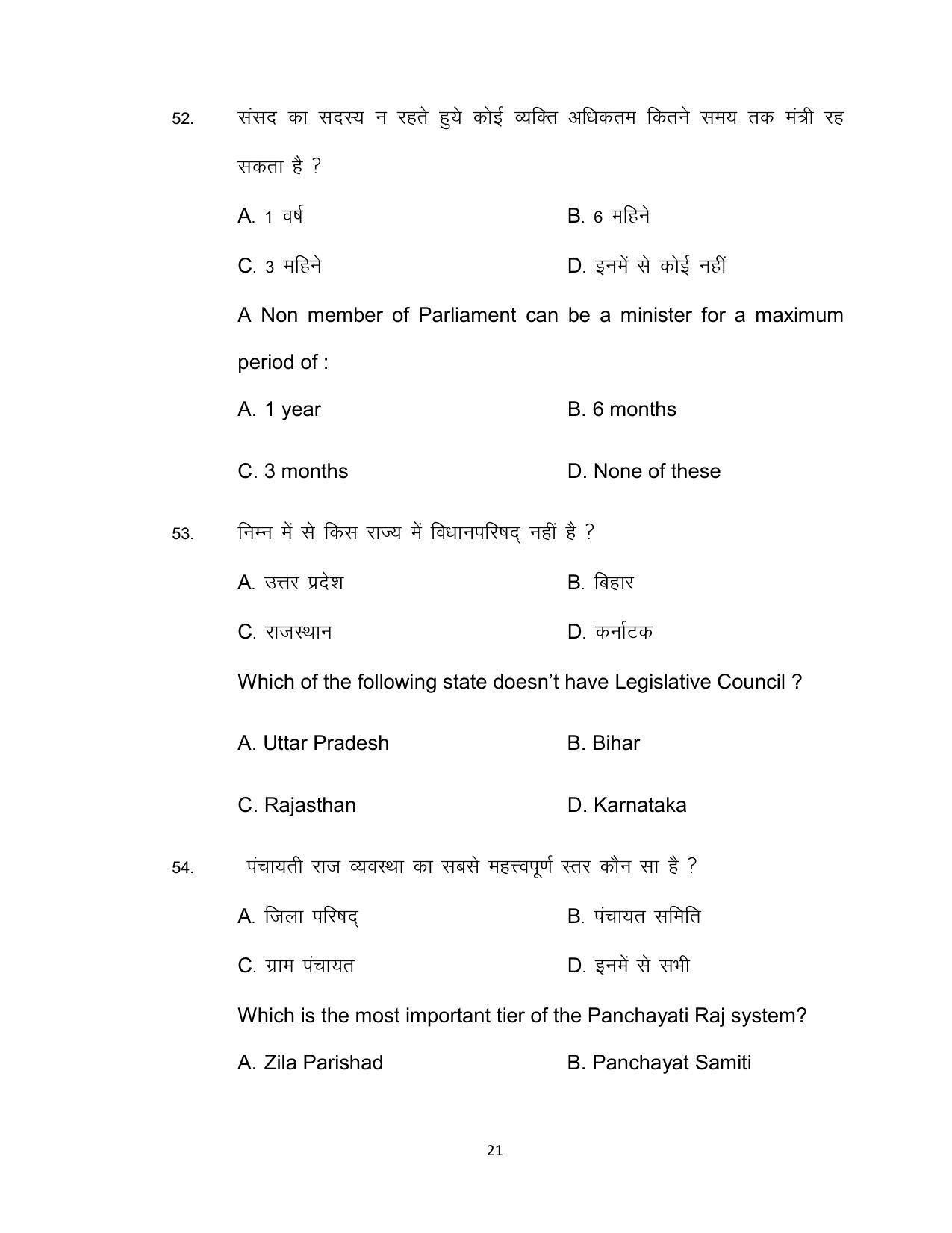 Bihar Board Class 12th Model Paper 2022 - Political Science (OPT.) 2 - Page 21