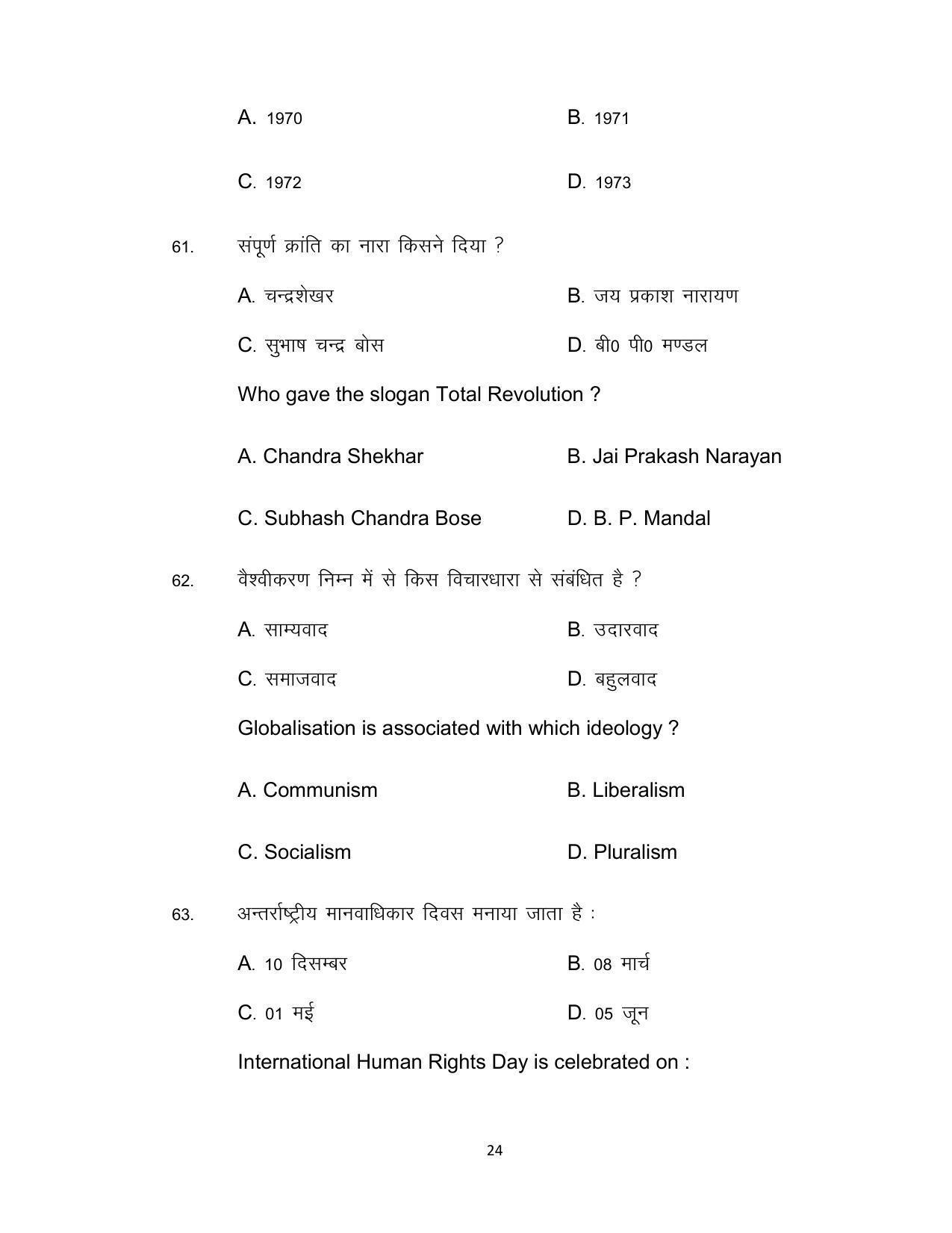 Bihar Board Class 12th Model Paper 2022 - Political Science (OPT.) 2 - Page 24