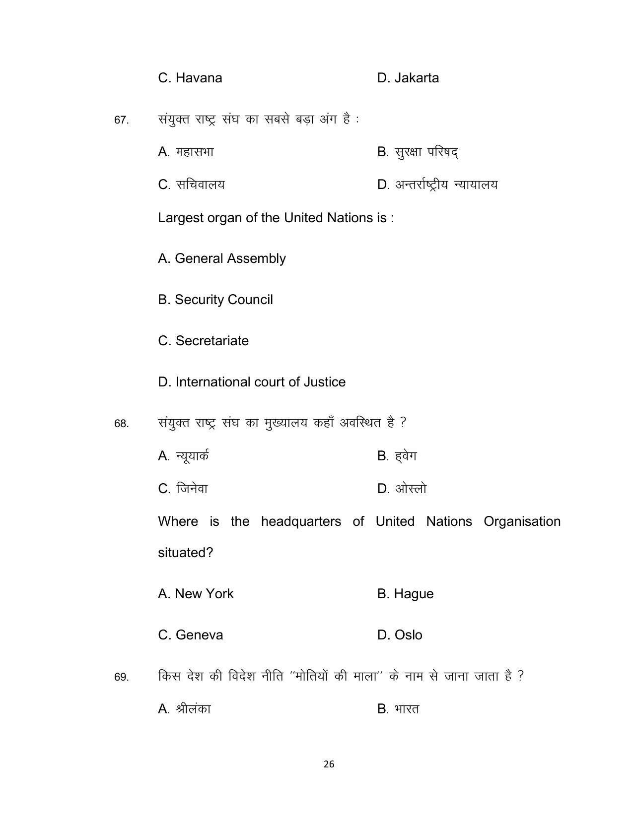 Bihar Board Class 12th Model Paper 2022 - Political Science (OPT.) 2 - Page 26