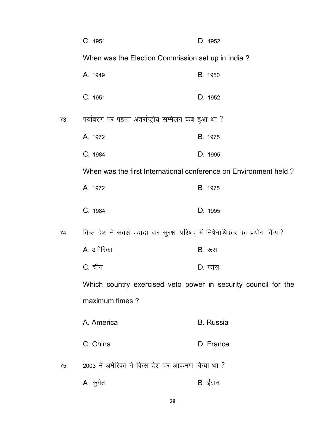 Bihar Board Class 12th Model Paper 2022 - Political Science (OPT.) 2 - Page 28