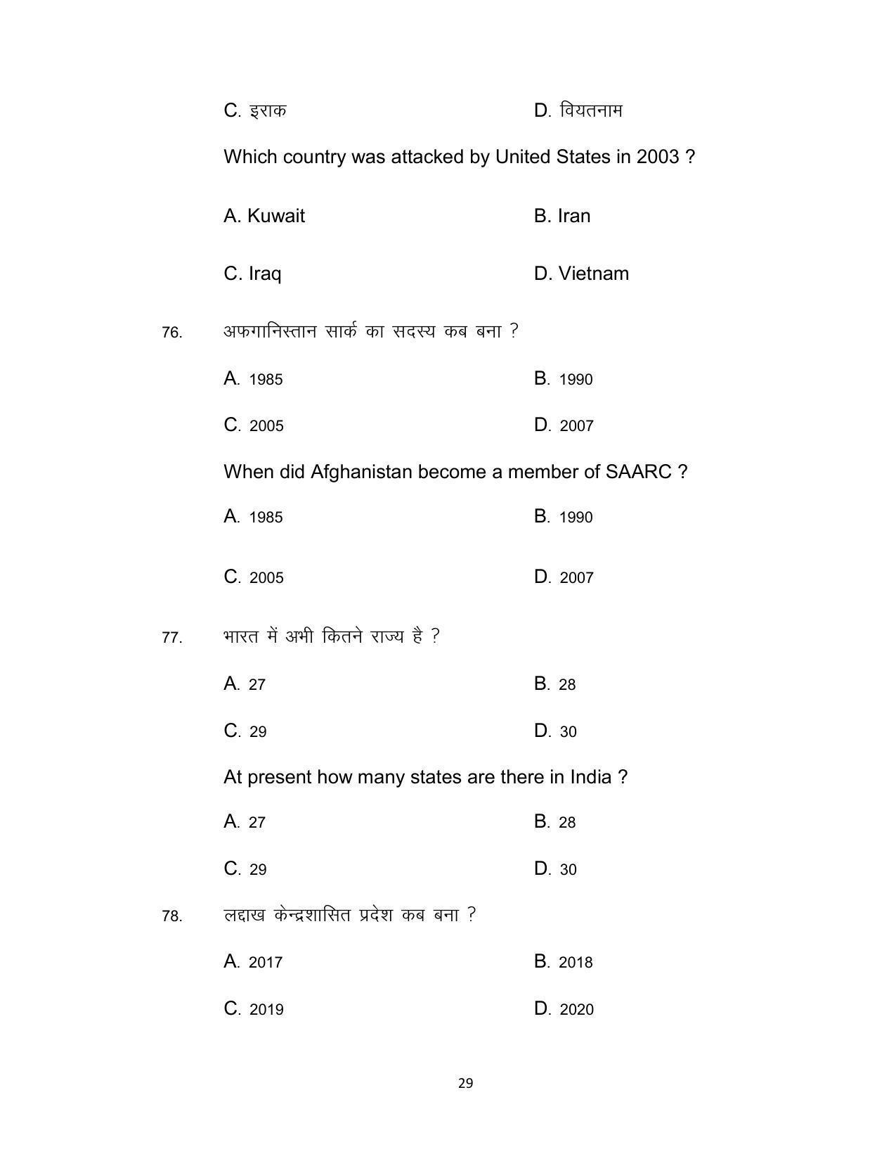Bihar Board Class 12th Model Paper 2022 - Political Science (OPT.) 2 - Page 29