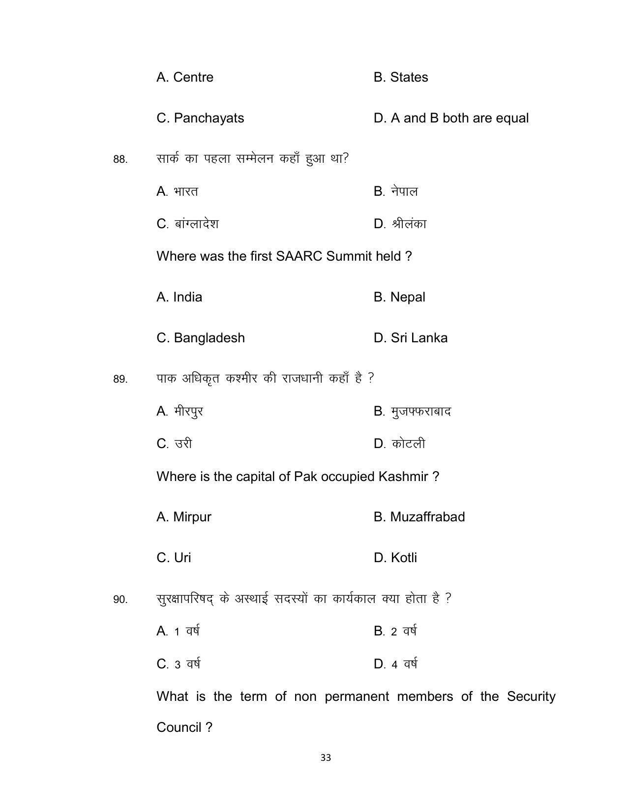 Bihar Board Class 12th Model Paper 2022 - Political Science (OPT.) 2 - Page 33