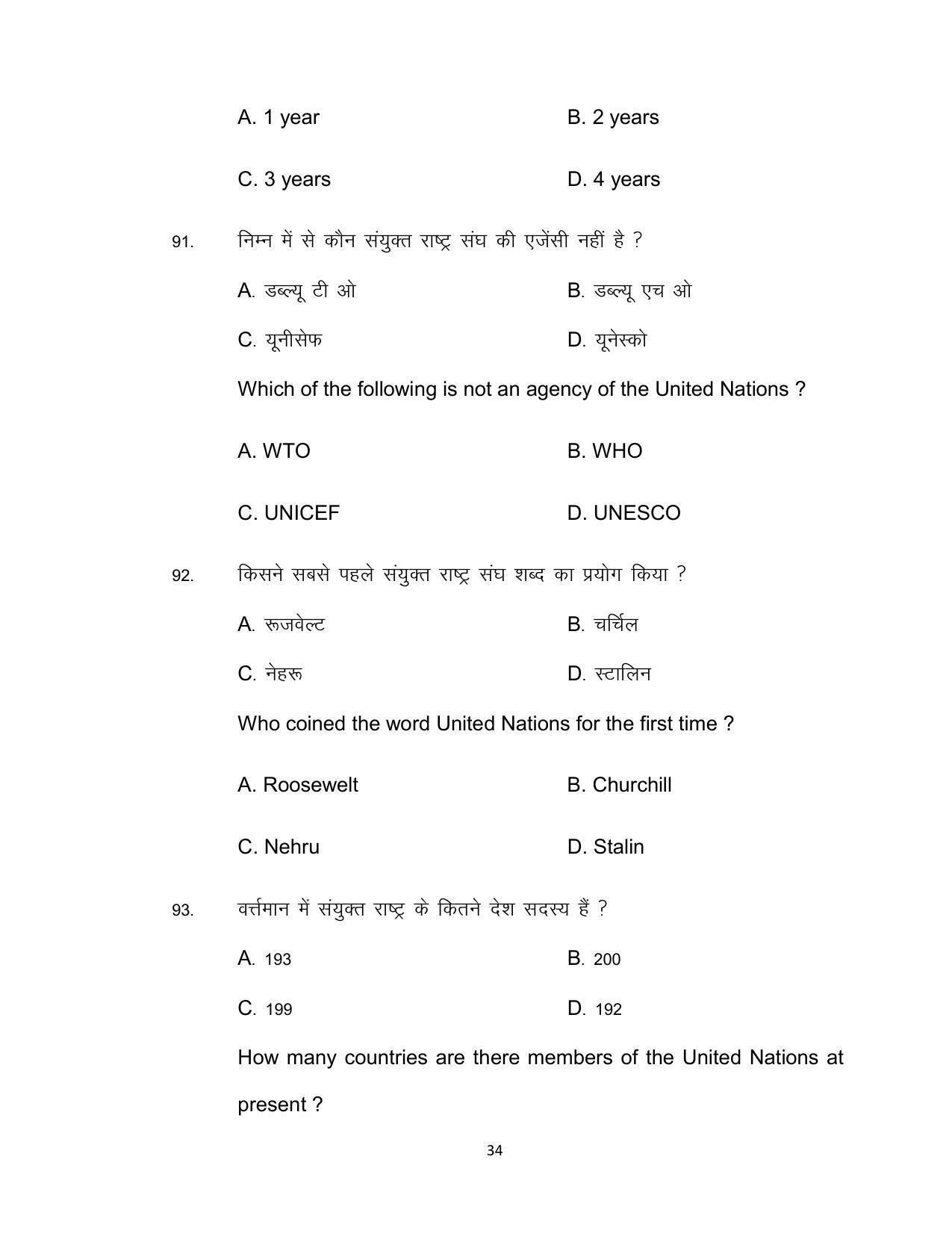 Bihar Board Class 12th Model Paper 2022 - Political Science (OPT.) 2 - Page 34