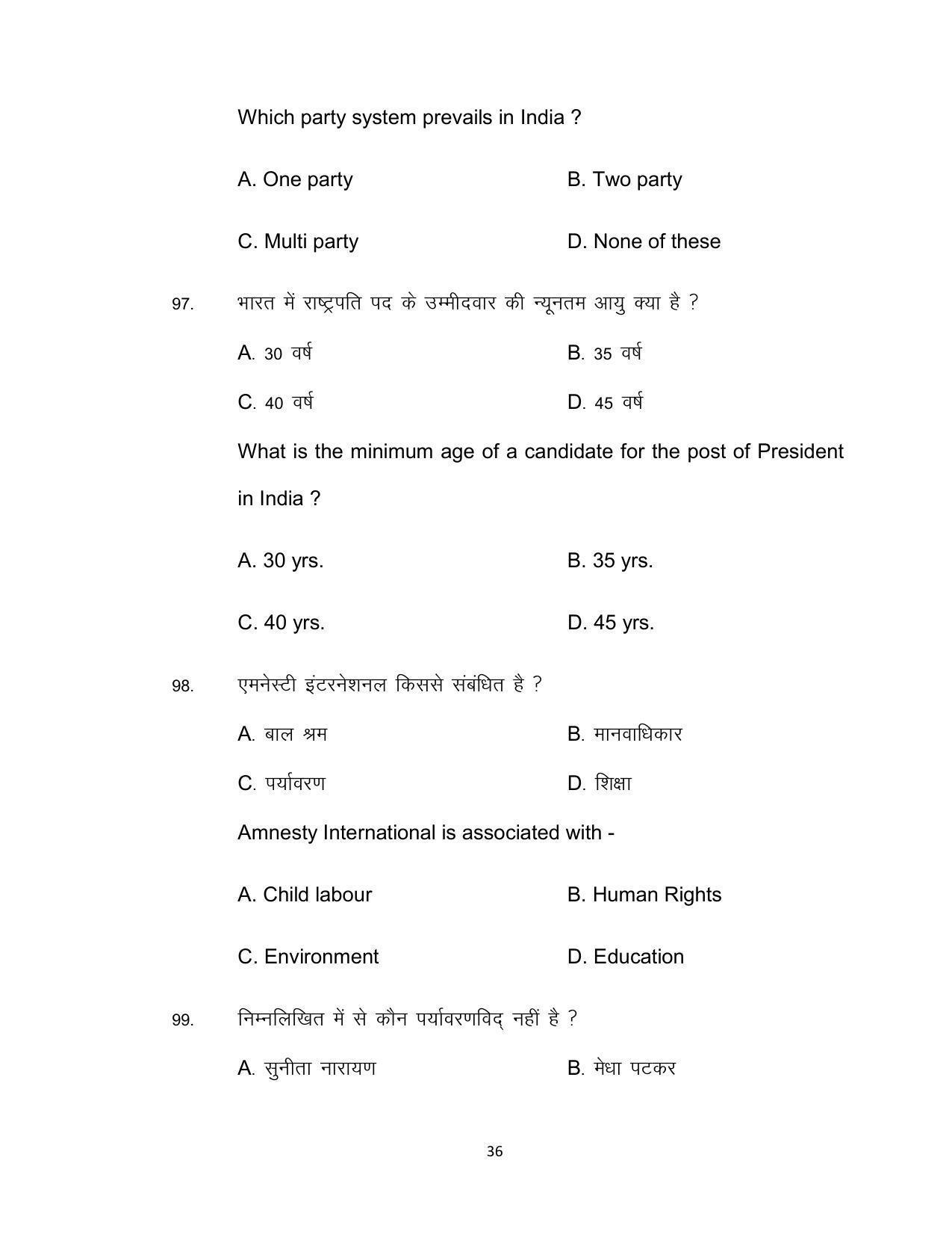 Bihar Board Class 12th Model Paper 2022 - Political Science (OPT.) 2 - Page 36