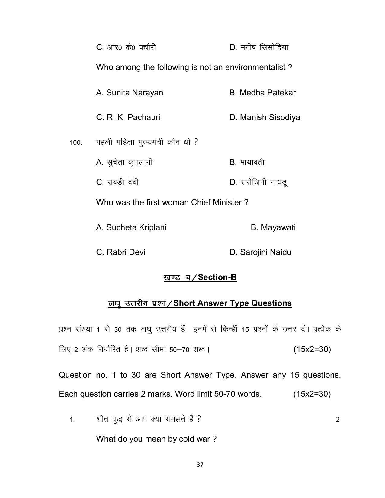 Bihar Board Class 12th Model Paper 2022 - Political Science (OPT.) 2 - Page 37