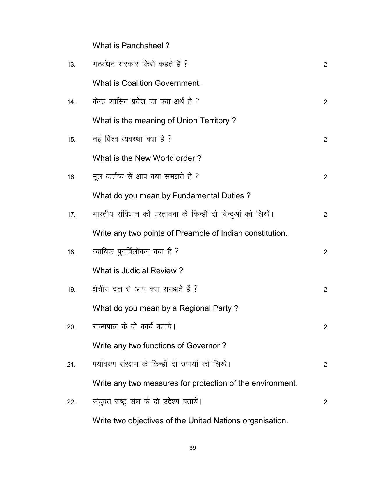 Bihar Board Class 12th Model Paper 2022 - Political Science (OPT.) 2 - Page 39