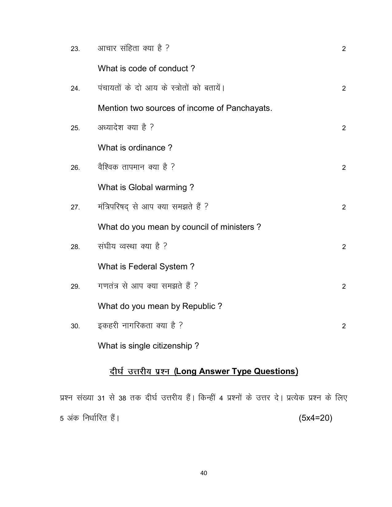 Bihar Board Class 12th Model Paper 2022 - Political Science (OPT.) 2 - Page 40