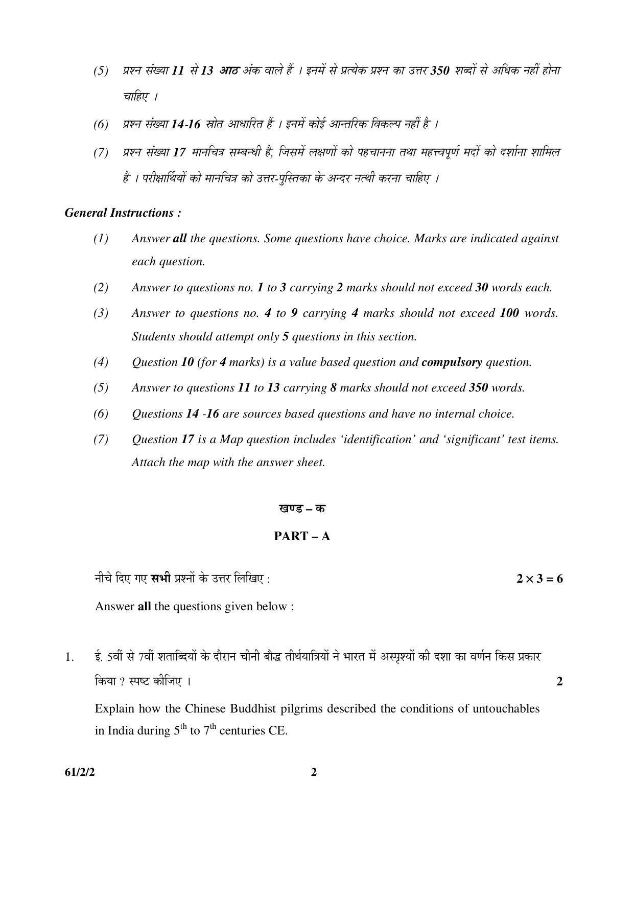 CBSE Class 12 61-2-2 History 2016 Question Paper - Page 2