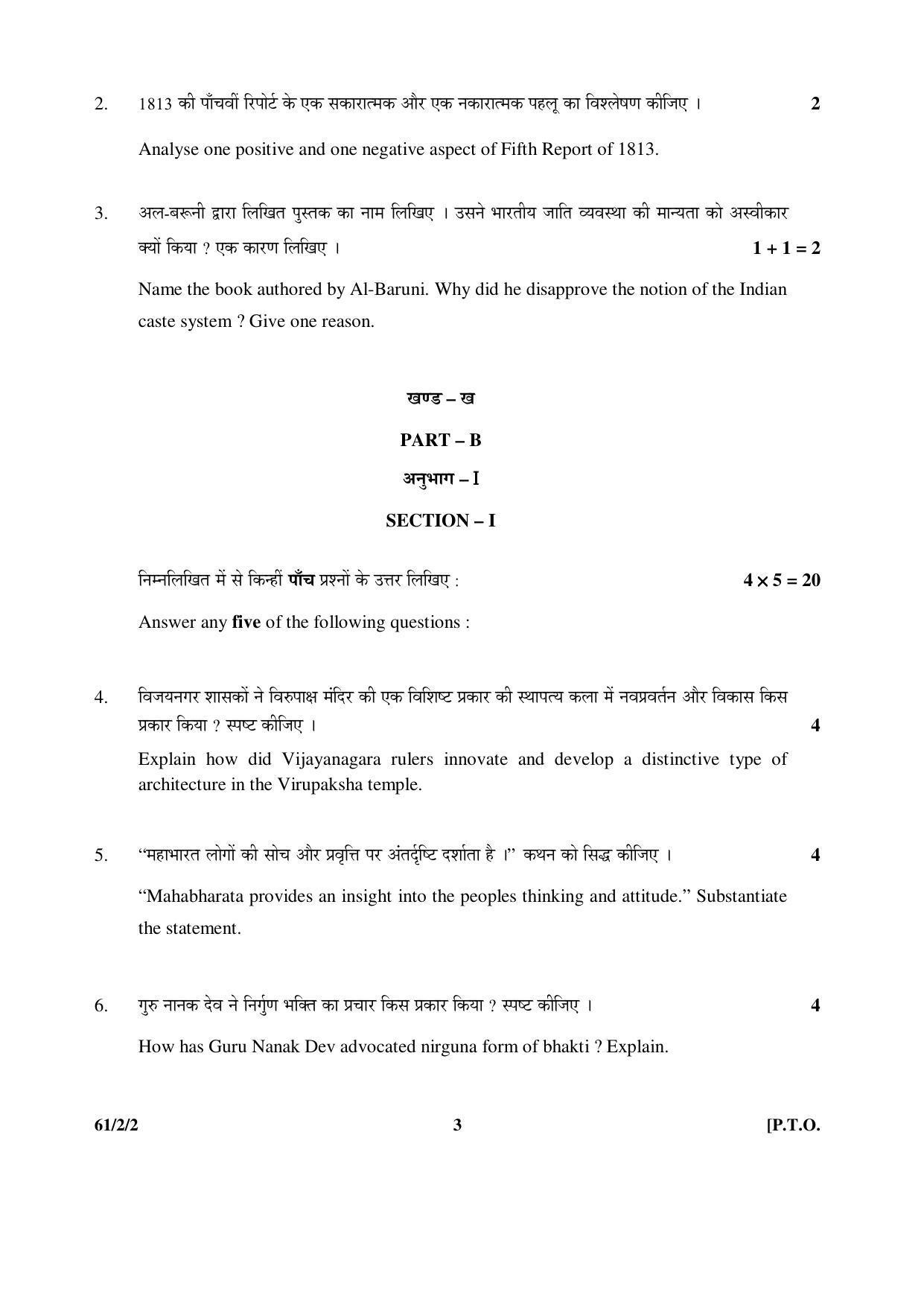 CBSE Class 12 61-2-2 History 2016 Question Paper - Page 3