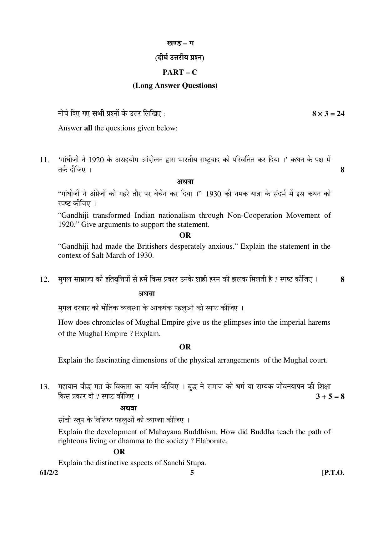 CBSE Class 12 61-2-2 History 2016 Question Paper - Page 5