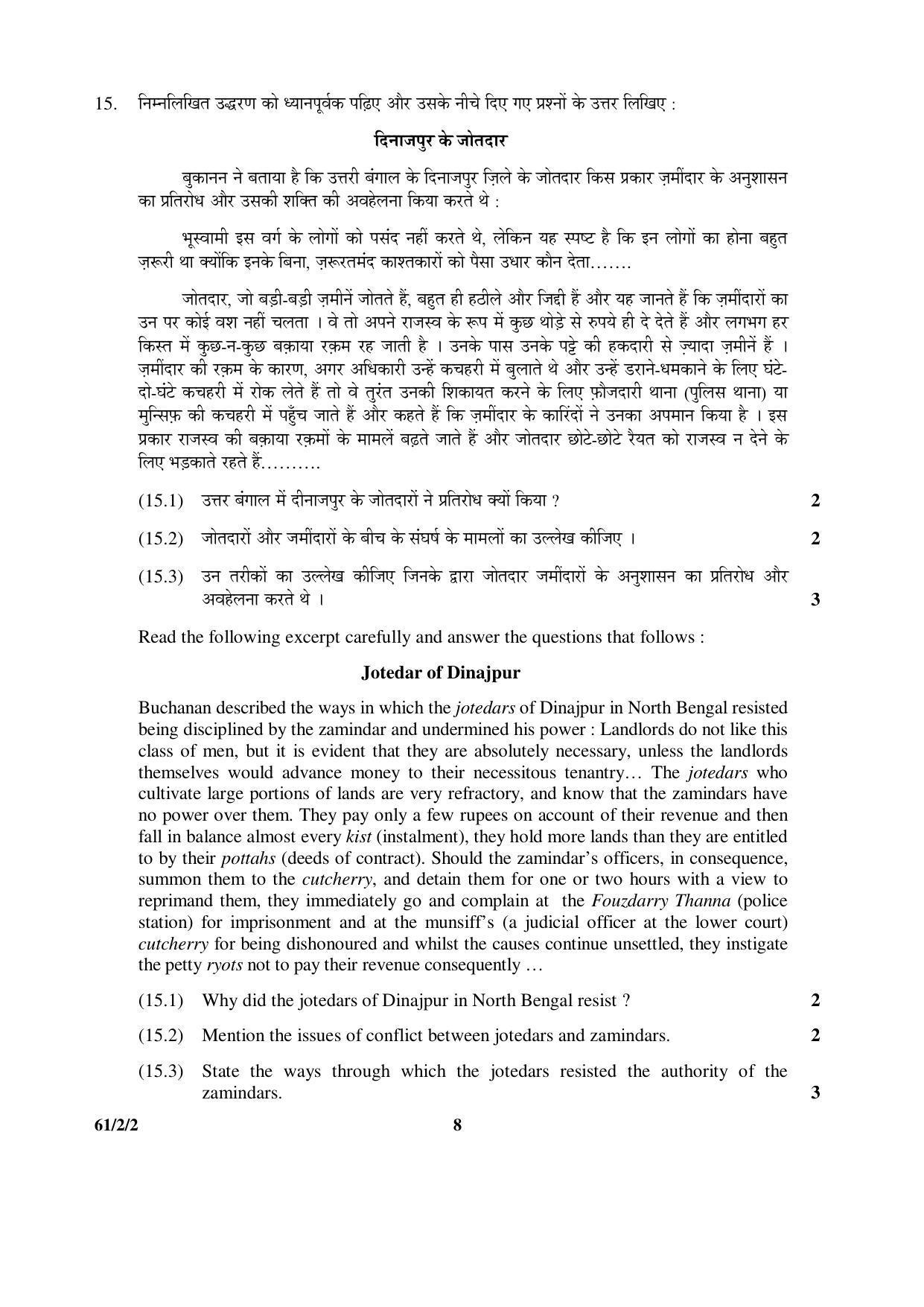 CBSE Class 12 61-2-2 History 2016 Question Paper - Page 8