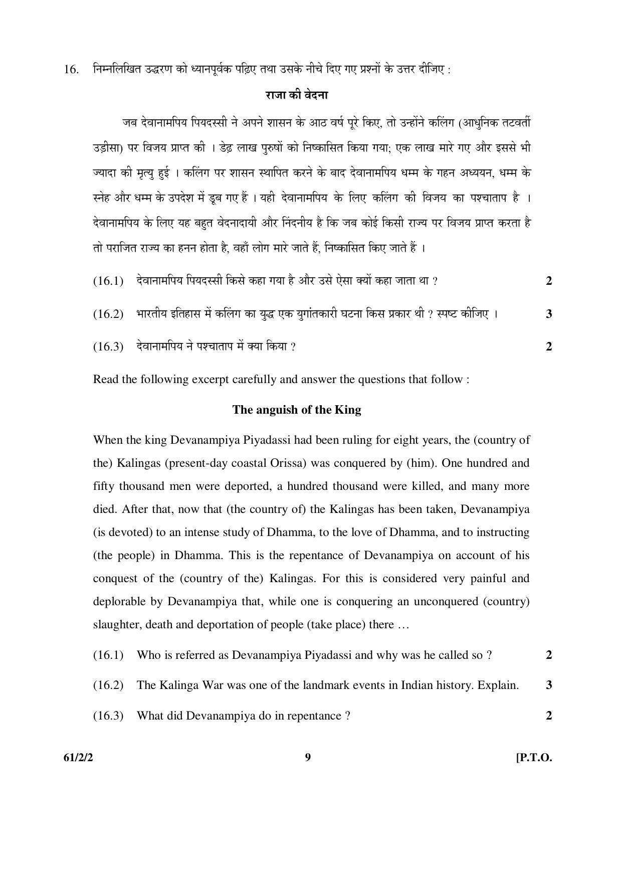 CBSE Class 12 61-2-2 History 2016 Question Paper - Page 9