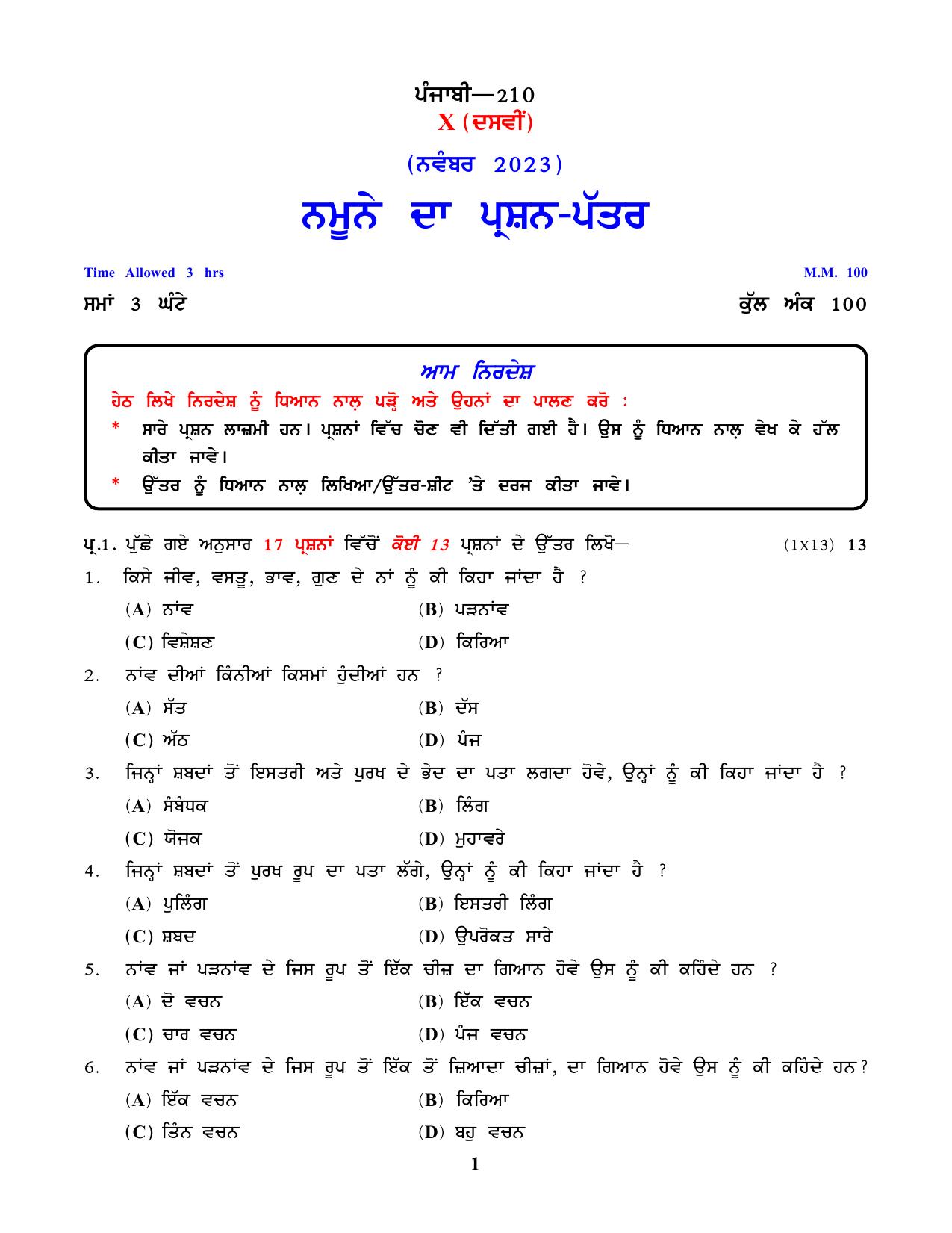 NIOS Class 10 Punjabi (210) Sample Paper - Page 1