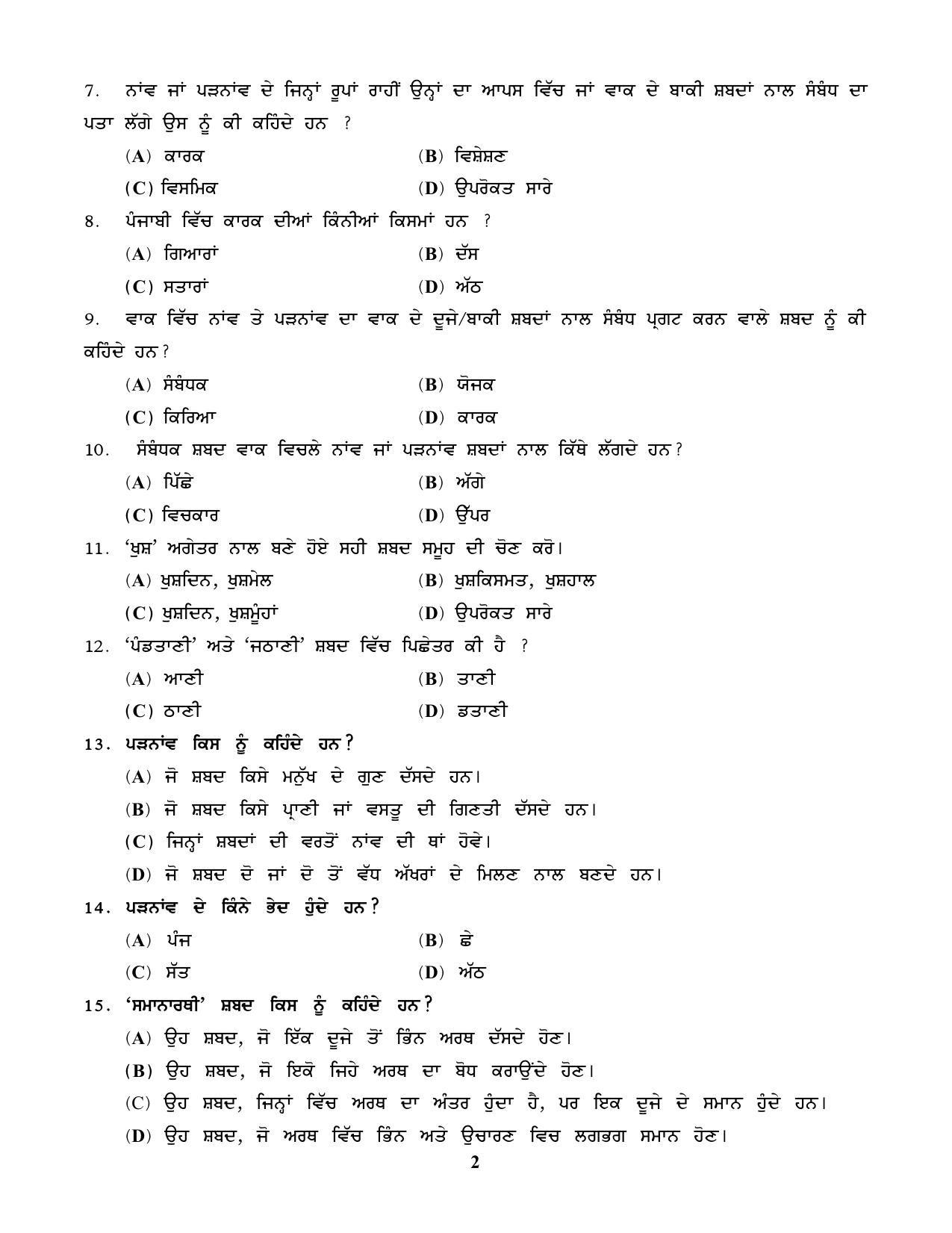 NIOS Class 10 Punjabi (210) Sample Paper - Page 2