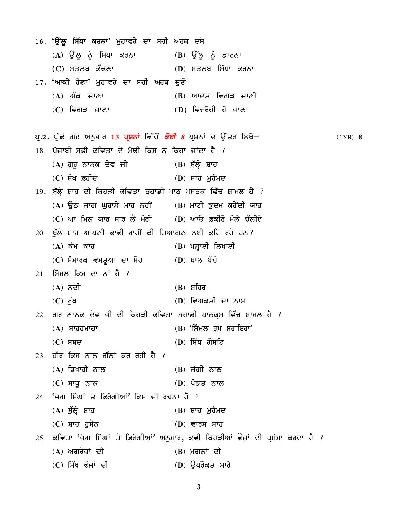 NIOS Class 10 Punjabi (210) Sample Paper - Page 3