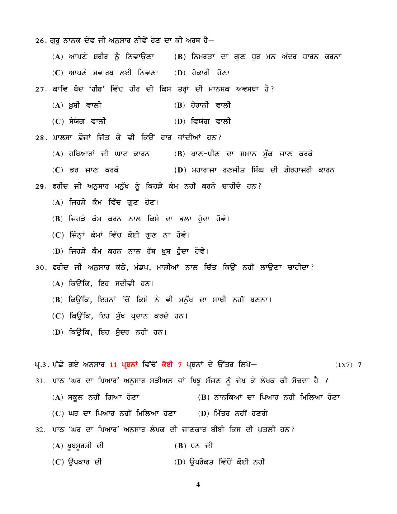 NIOS Class 10 Punjabi (210) Sample Paper - Page 4