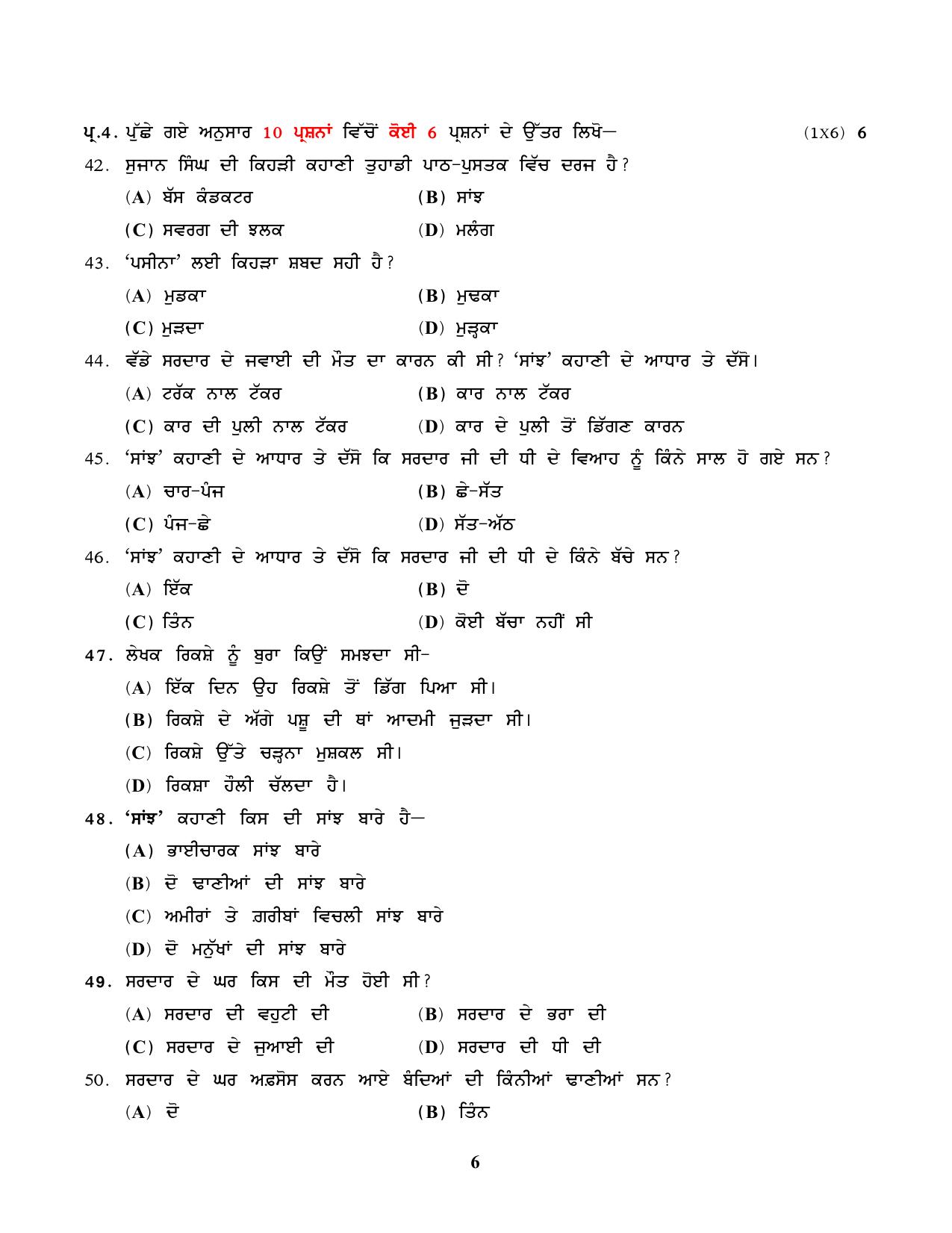 NIOS Class 10 Punjabi (210) Sample Paper - Page 6