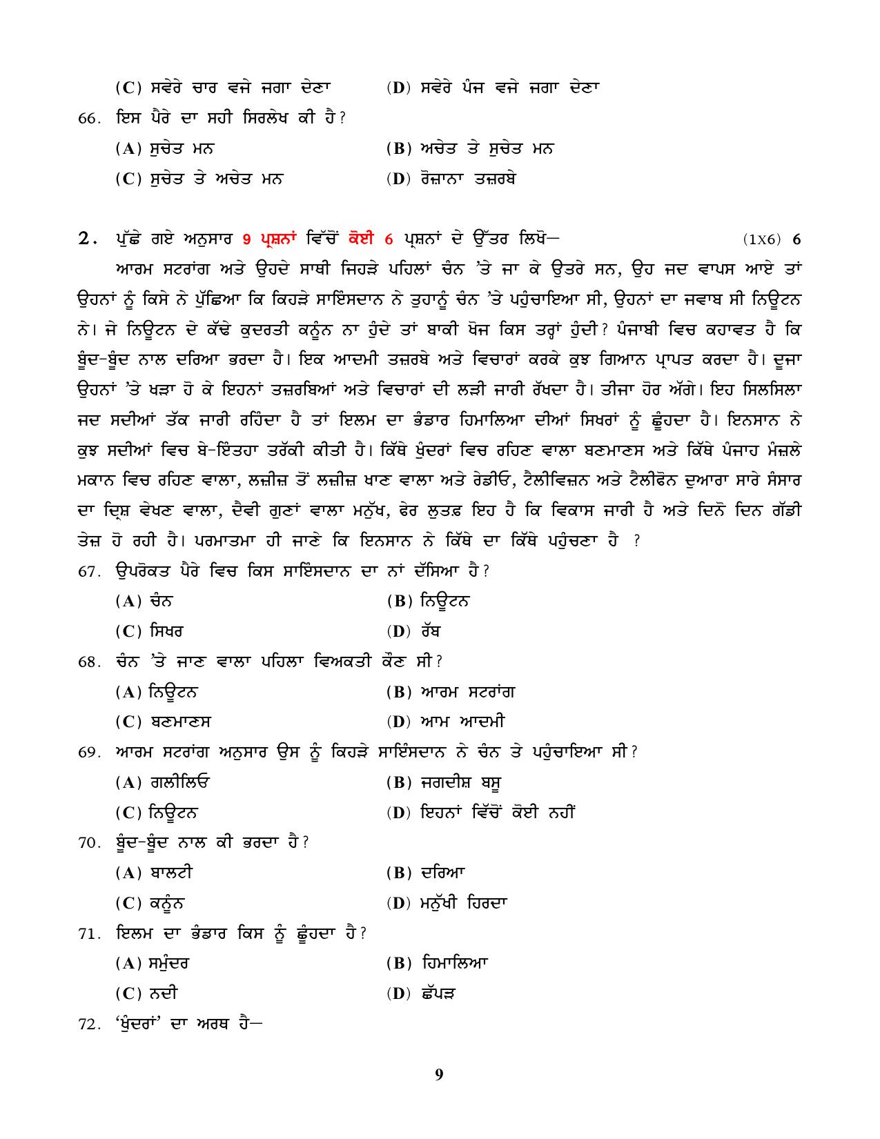 NIOS Class 10 Punjabi (210) Sample Paper - Page 9