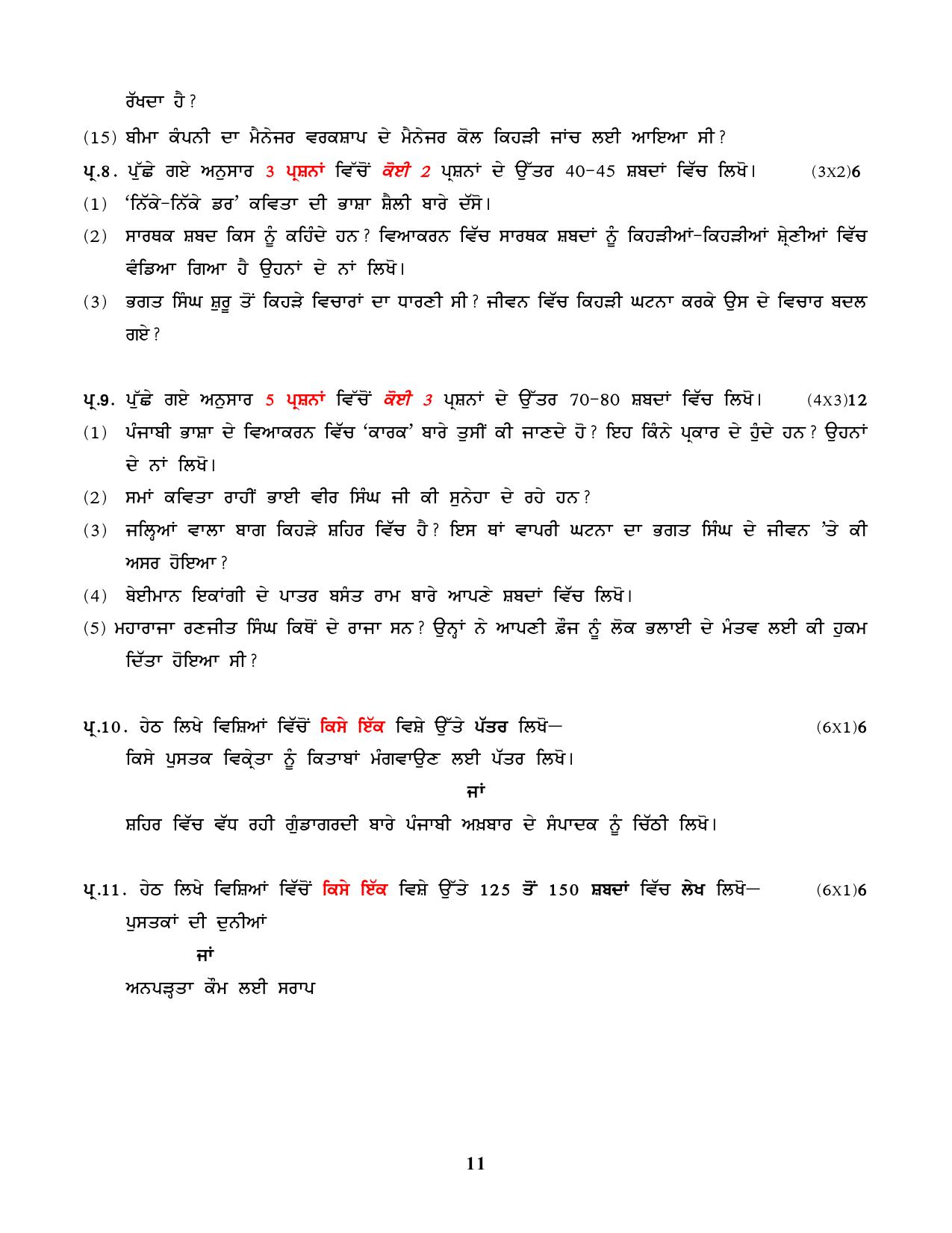 NIOS Class 10 Punjabi (210) Sample Paper - Page 11