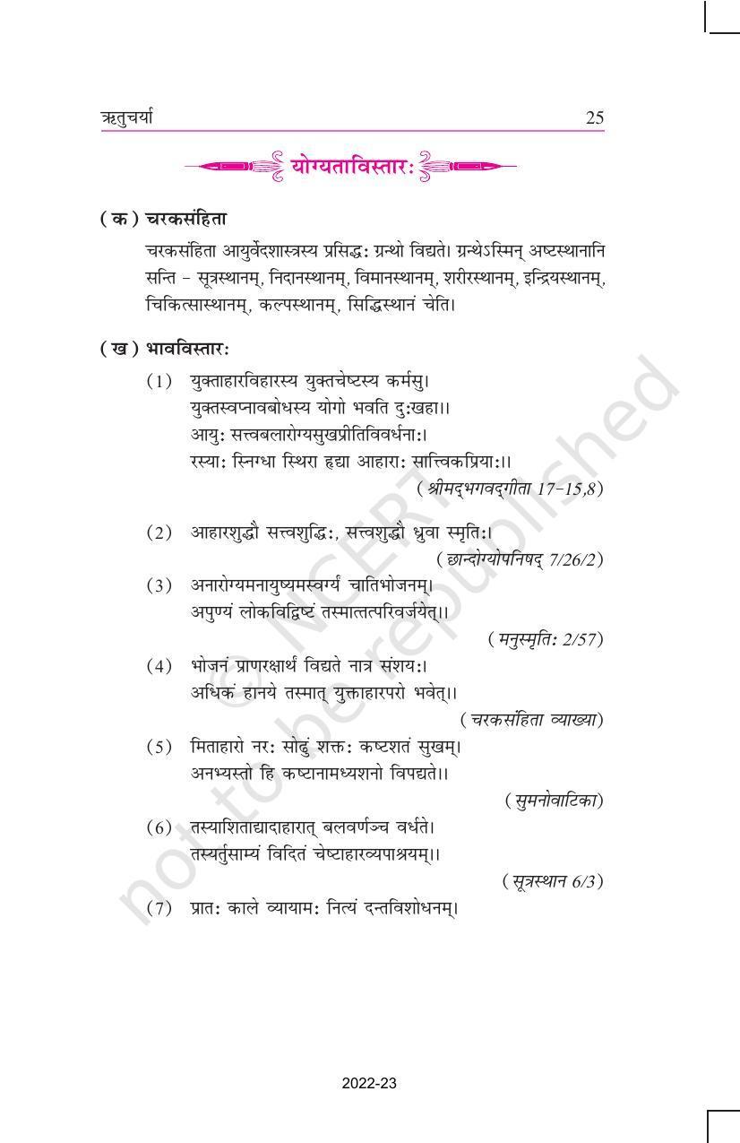 NCERT Book for Class 11 Sanskrit Bhaswati Chapter 4 ऋतुचर्या - Page 6