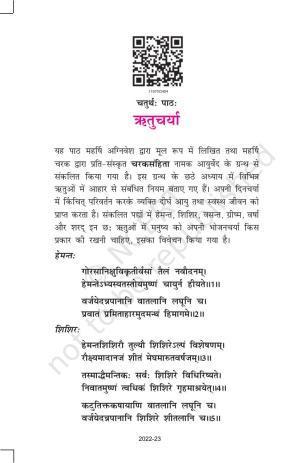 NCERT Book for Class 11 Sanskrit Bhaswati Chapter 4 ऋतुचर्या