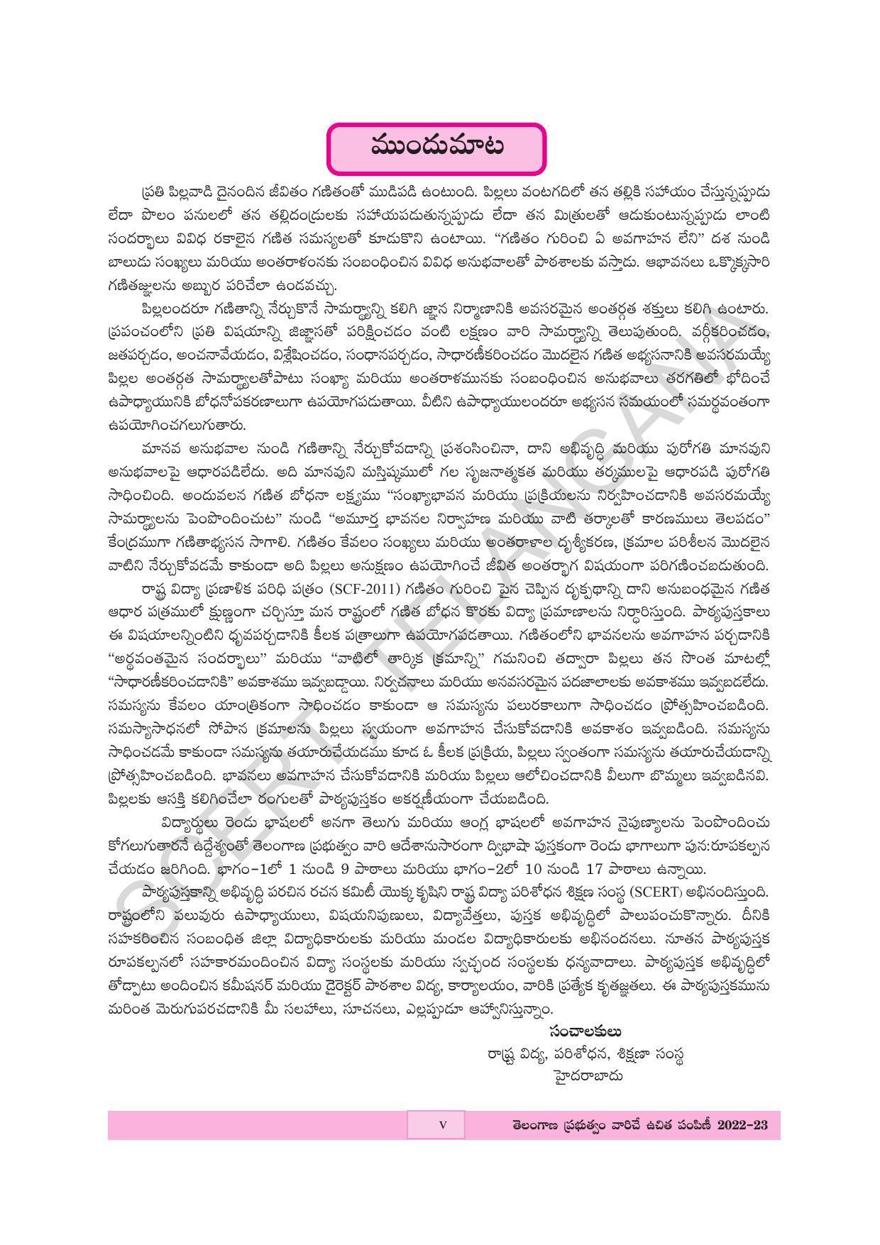 TS SCERT Class 4 Maths Path 2 (Telugu Medium) Text Book - Page 7