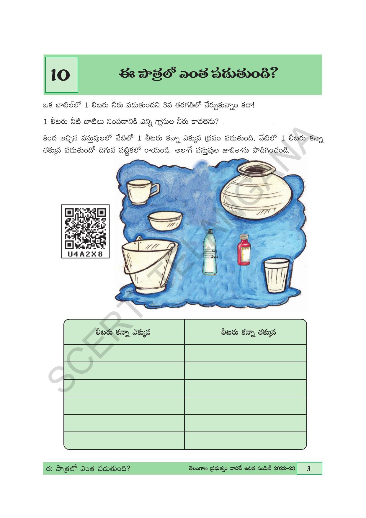 TS SCERT Class 4 Maths Path 2 (Telugu Medium) Text Book - Page 15
