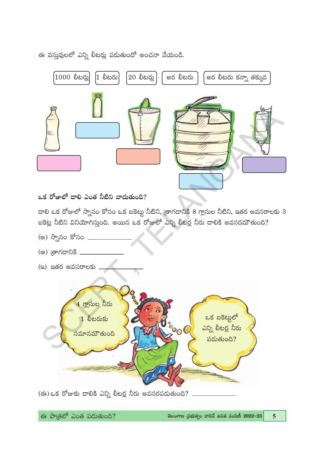 TS SCERT Class 4 Maths Path 2 (Telugu Medium) Text Book - Page 17