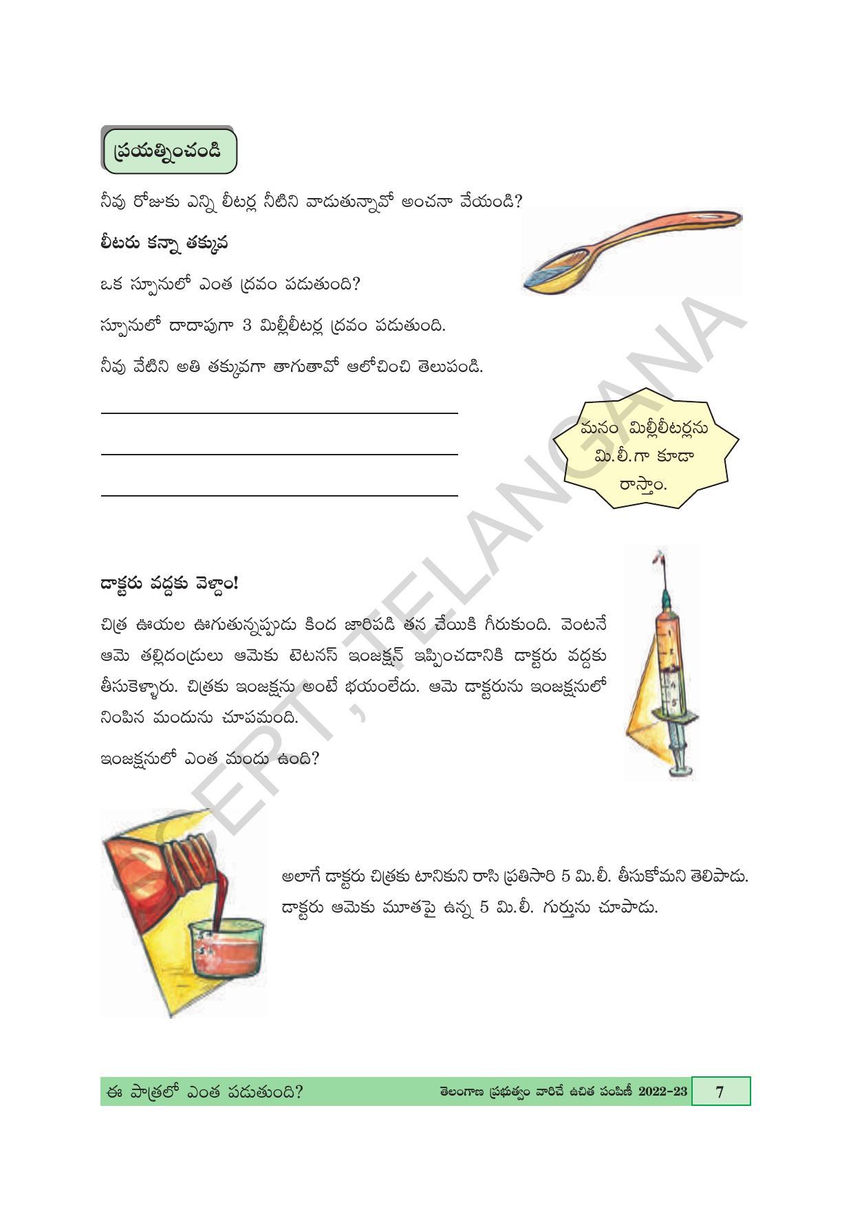 TS SCERT Class 4 Maths Path 2 (Telugu Medium) Text Book - Page 19