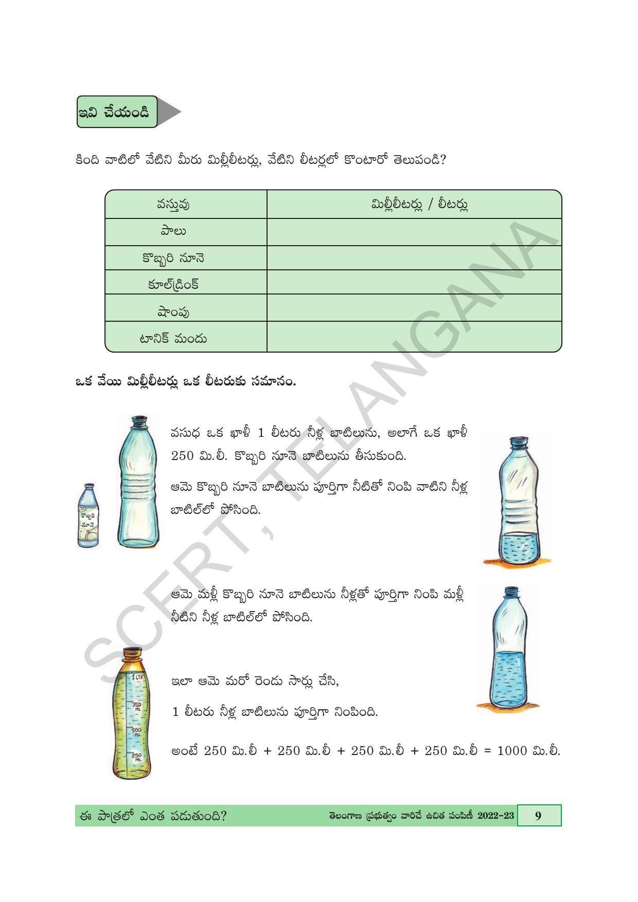 TS SCERT Class 4 Maths Path 2 (Telugu Medium) Text Book - Page 21