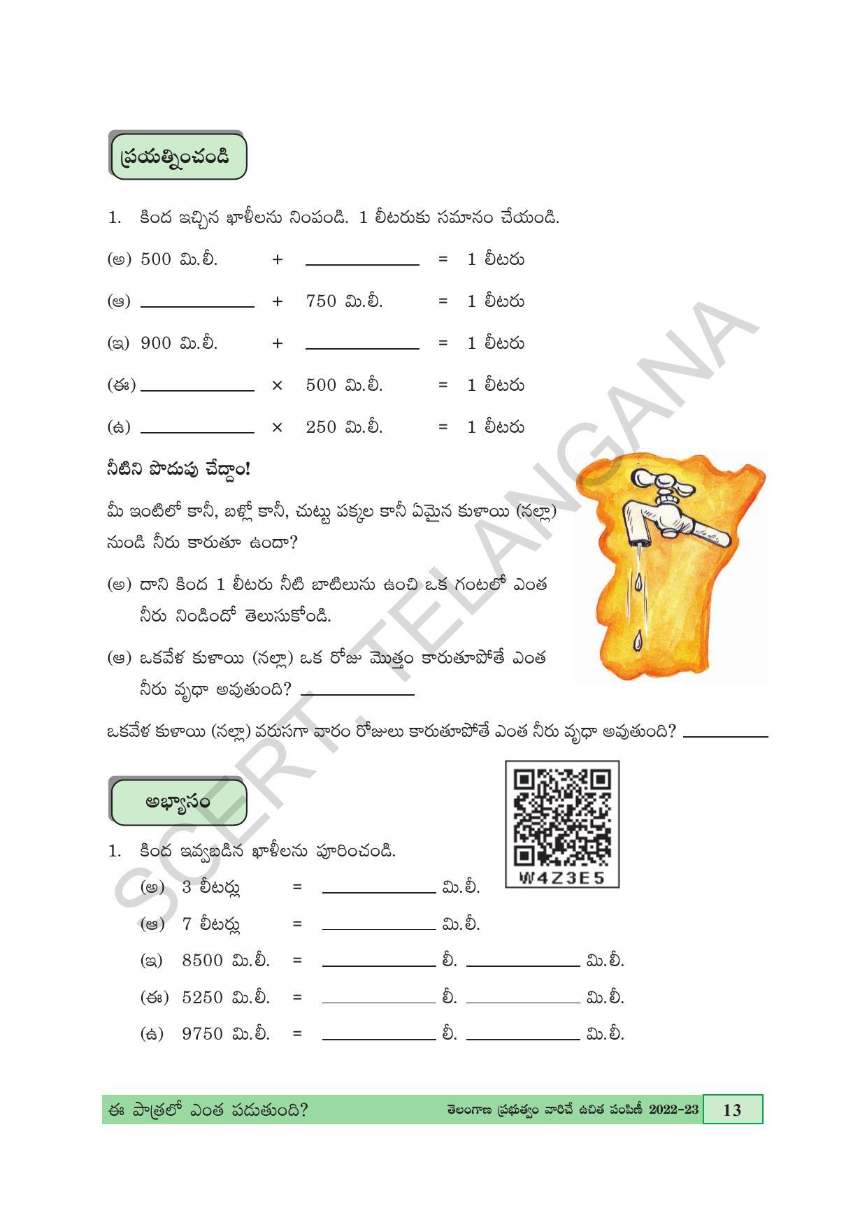 TS SCERT Class 4 Maths Path 2 (Telugu Medium) Text Book - Page 25
