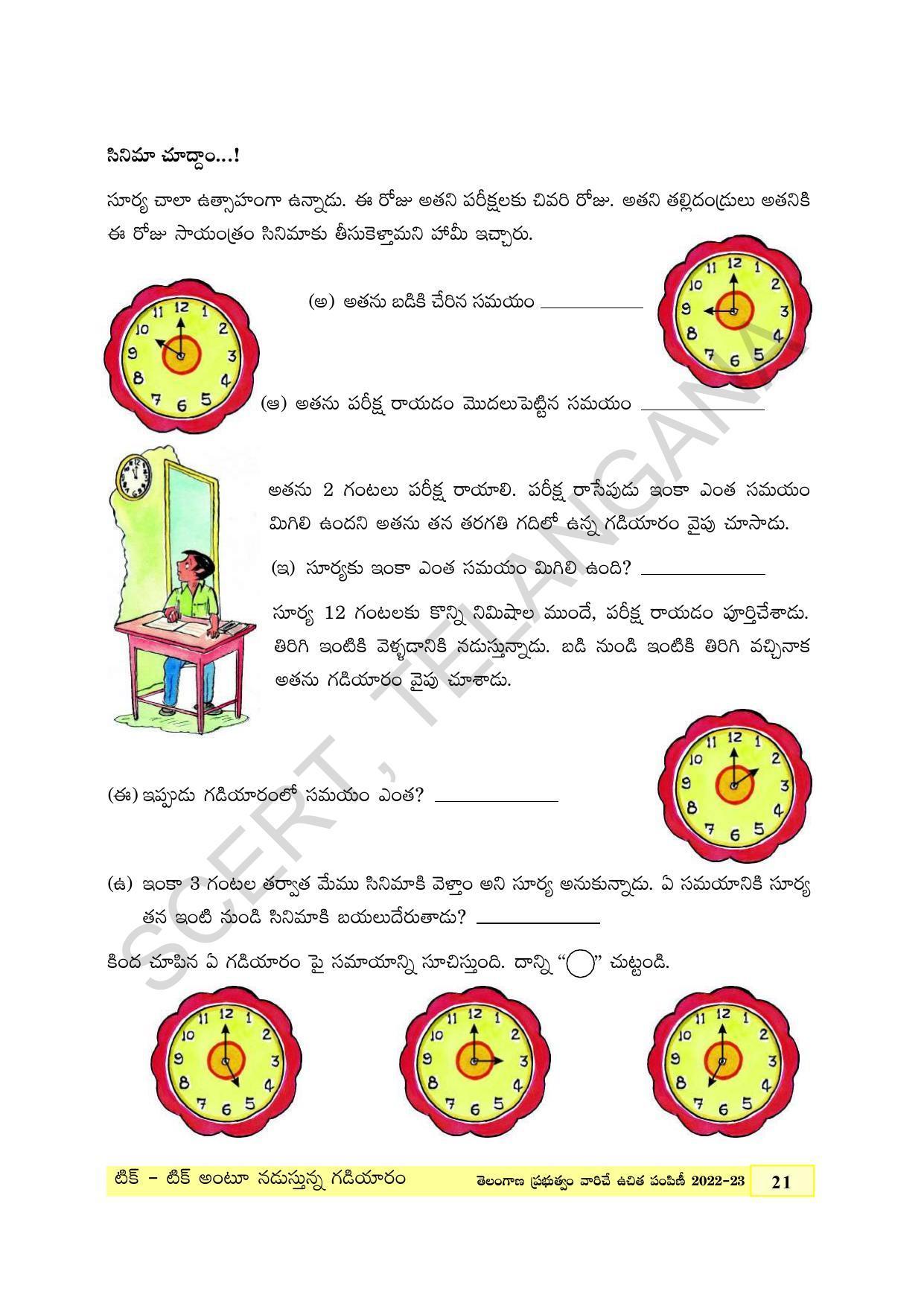 TS SCERT Class 4 Maths Path 2 (Telugu Medium) Text Book - Page 33