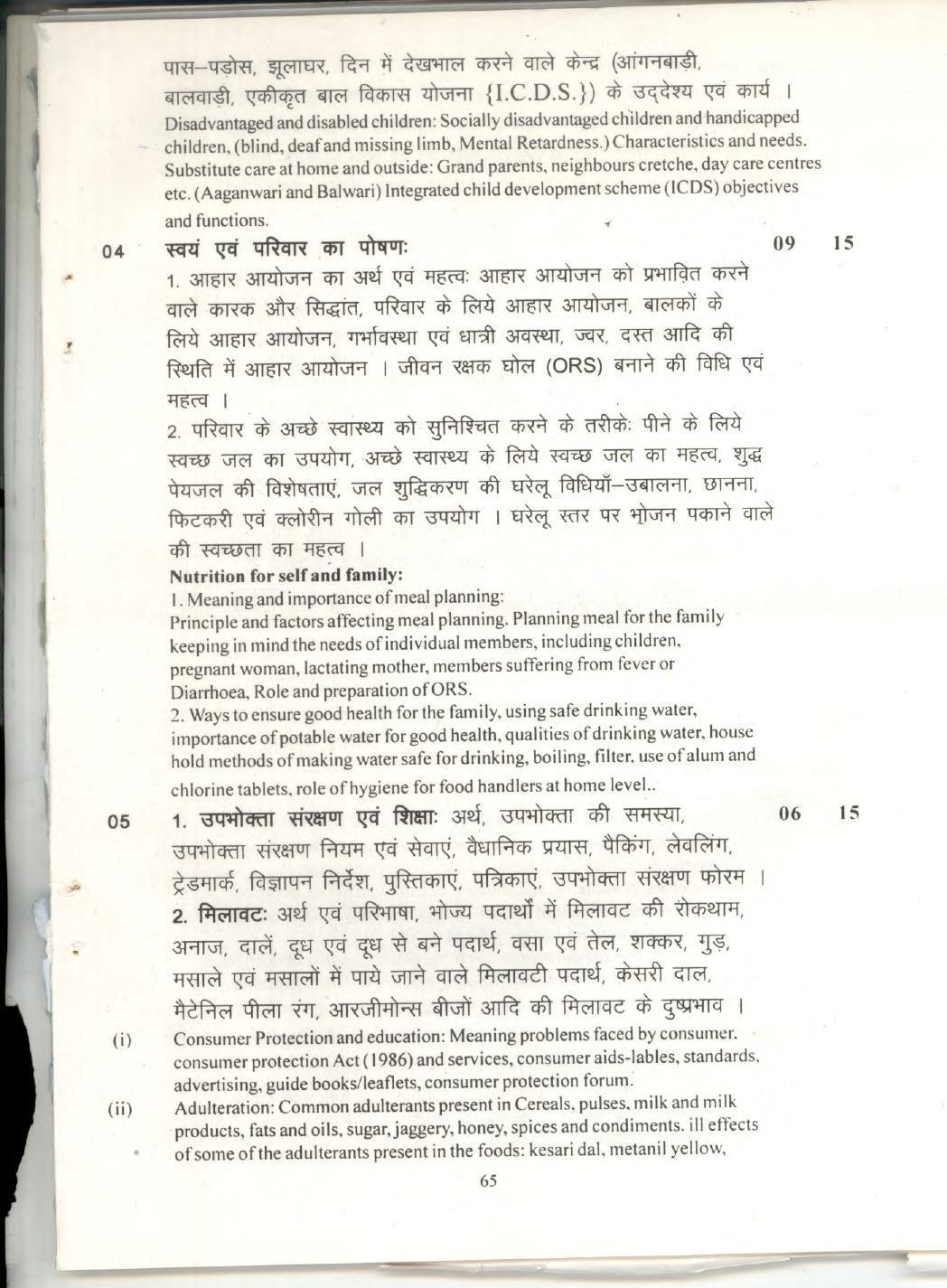 CGBSE Class 12th Syllabus 2021-2022 - Home Science - Page 3