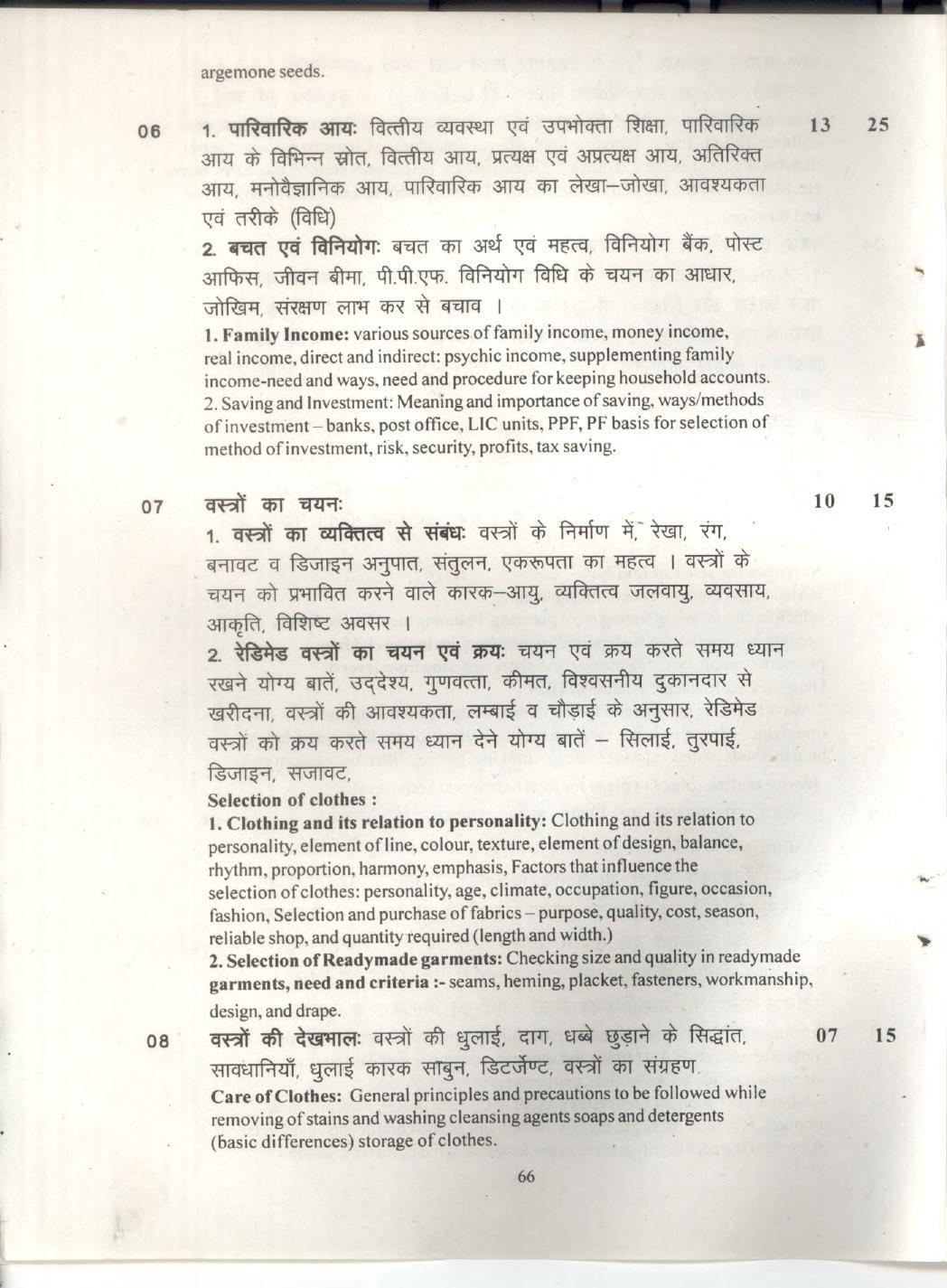 CGBSE Class 12th Syllabus 2021-2022 - Home Science - Page 4